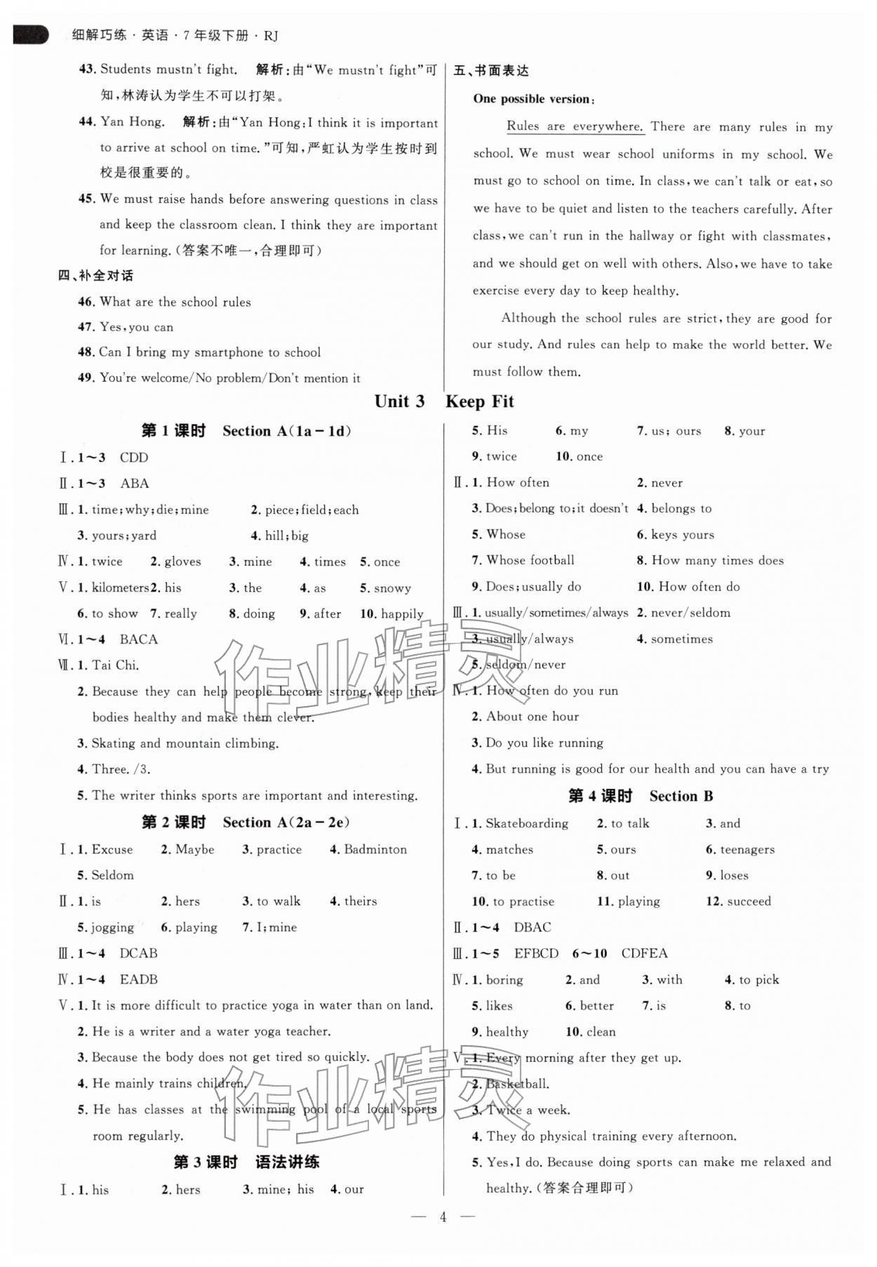 2026年细解巧练七年级英语下册人教版&nbsp;第4页