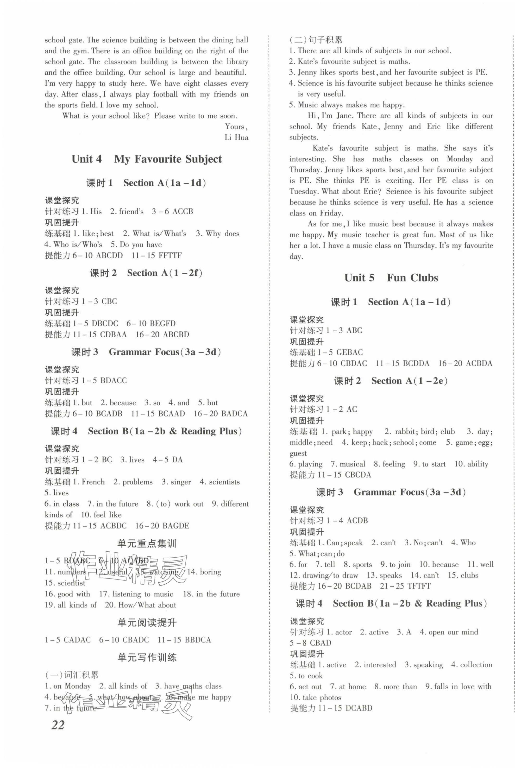 2024年本土攻略七年级英语上册人教版云南专版 第3页