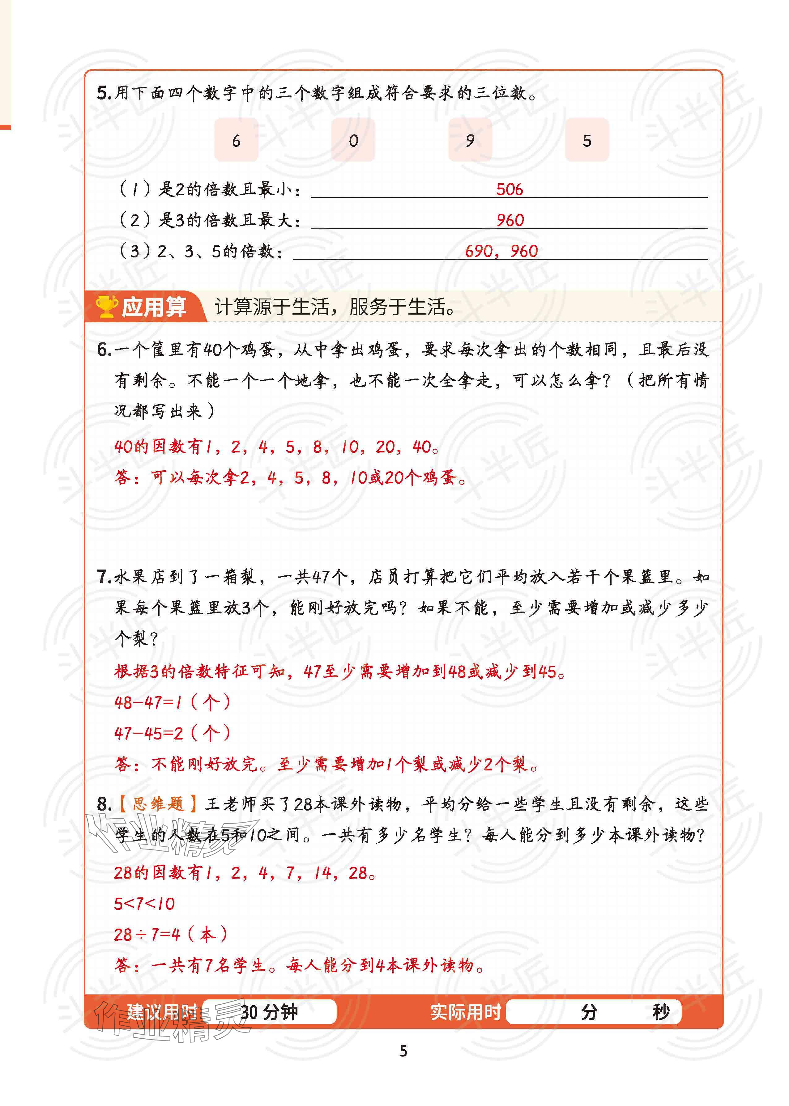 2025年暑假計算二十一世紀出版社集團五年級 參考答案第4頁