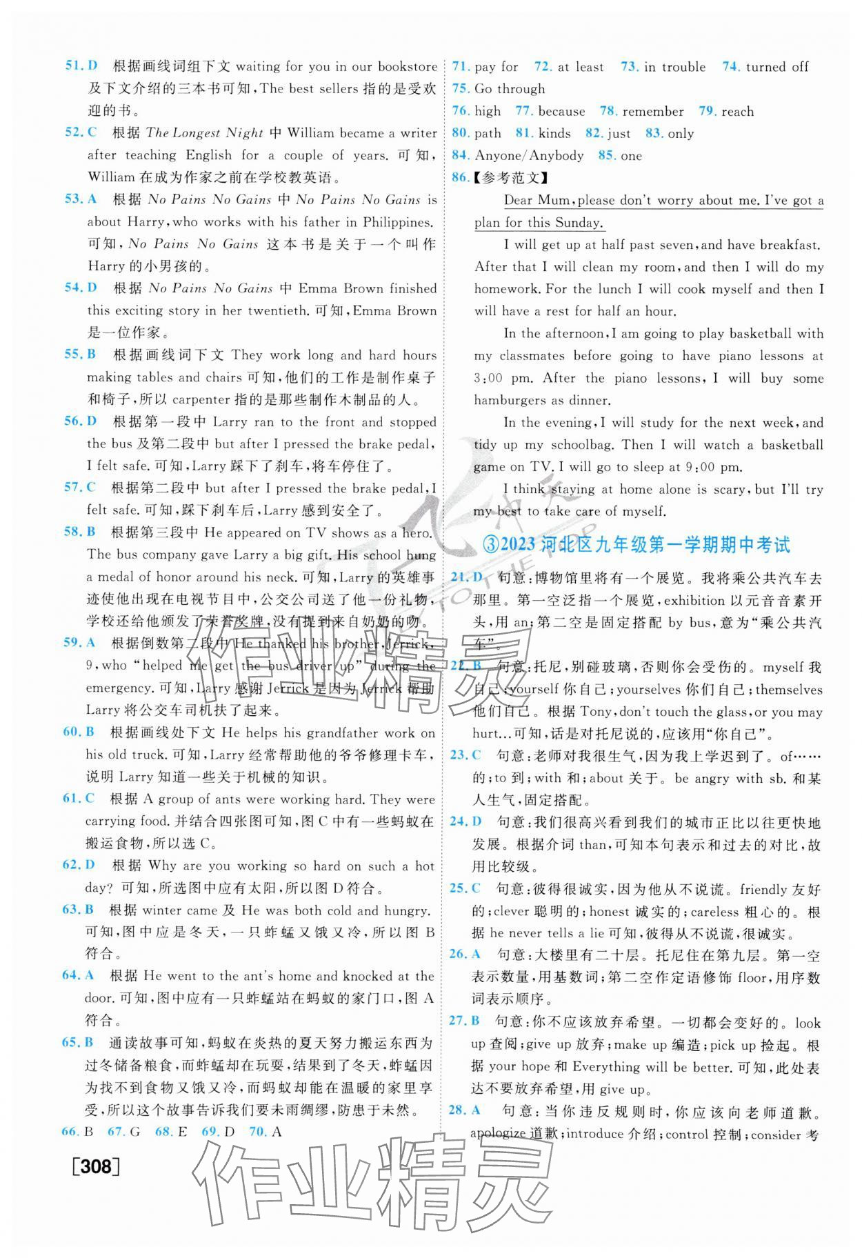 2024年一飛沖天中考模擬試題匯編英語 第4頁
