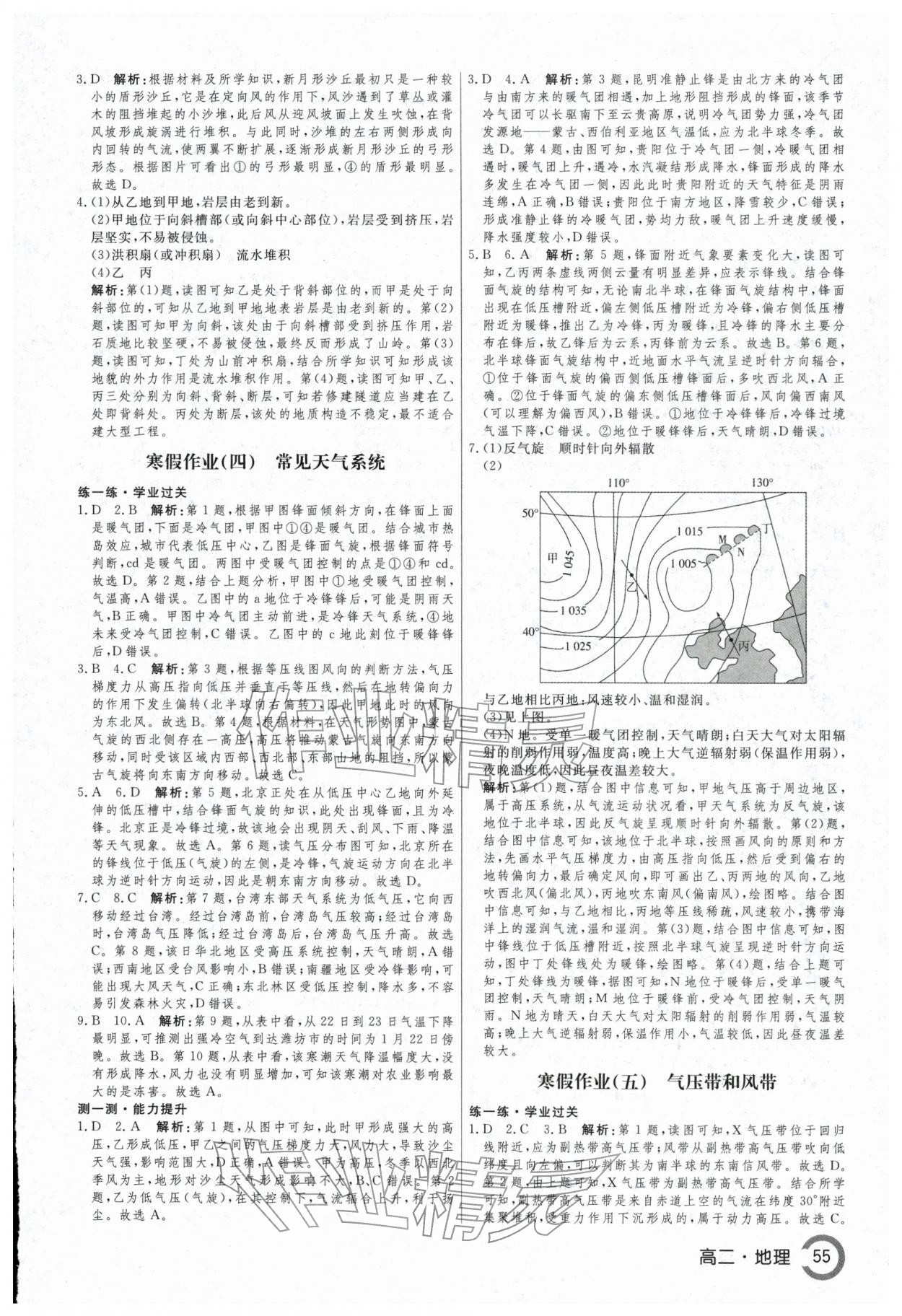 2026年名师点对点快乐假期讲练测高二地理&nbsp;第3页