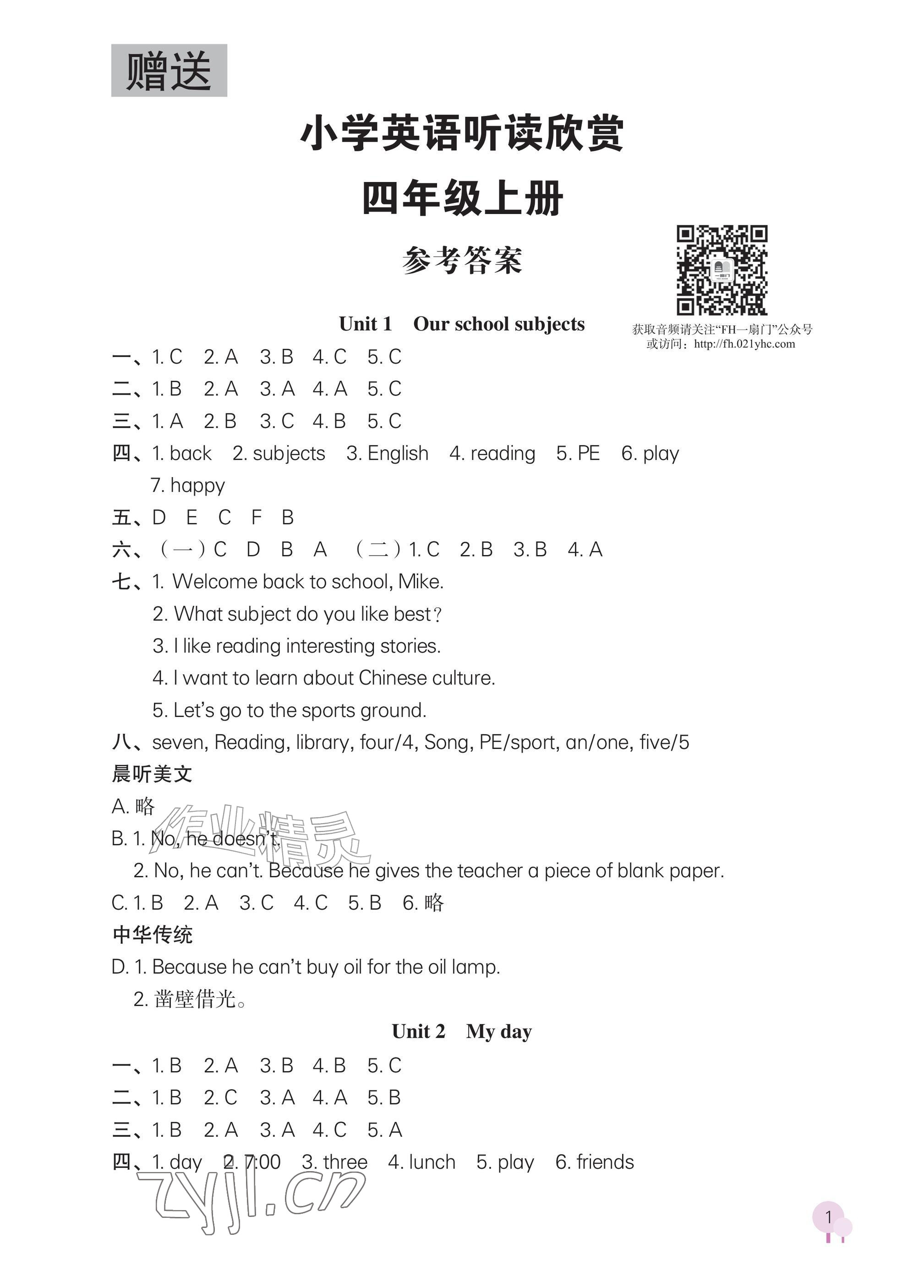 2026年小学英语听读空间四年级上册译林版读写版&nbsp;参考答案第1页