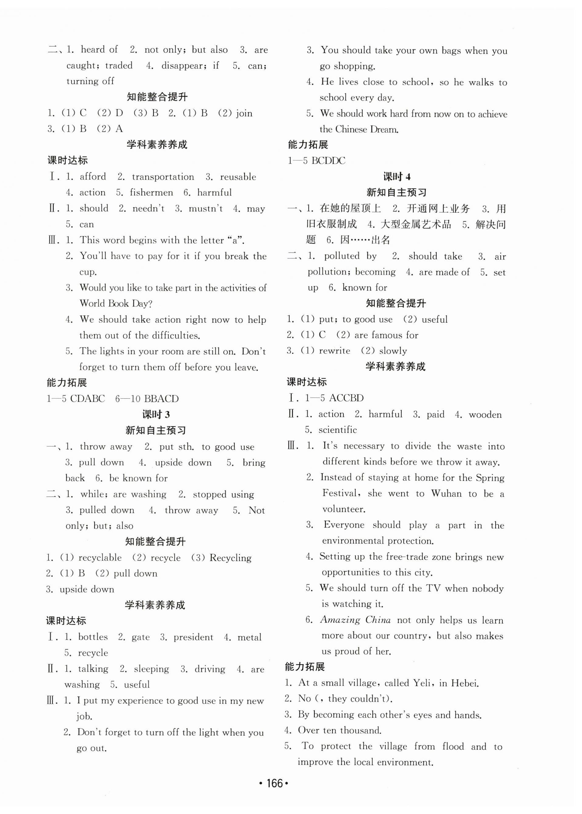 2023年初中基础训练山东教育出版社九年级英语全一册人教版 第19页