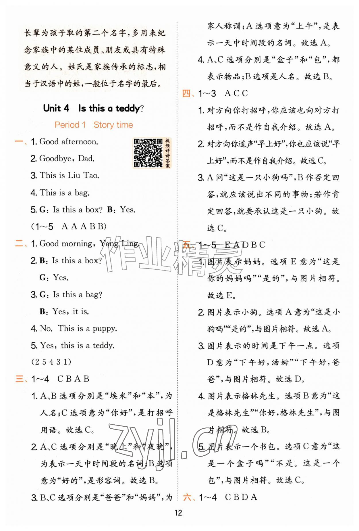 2026年实验班提优训练一年级英语上册译林版&nbsp;第12页