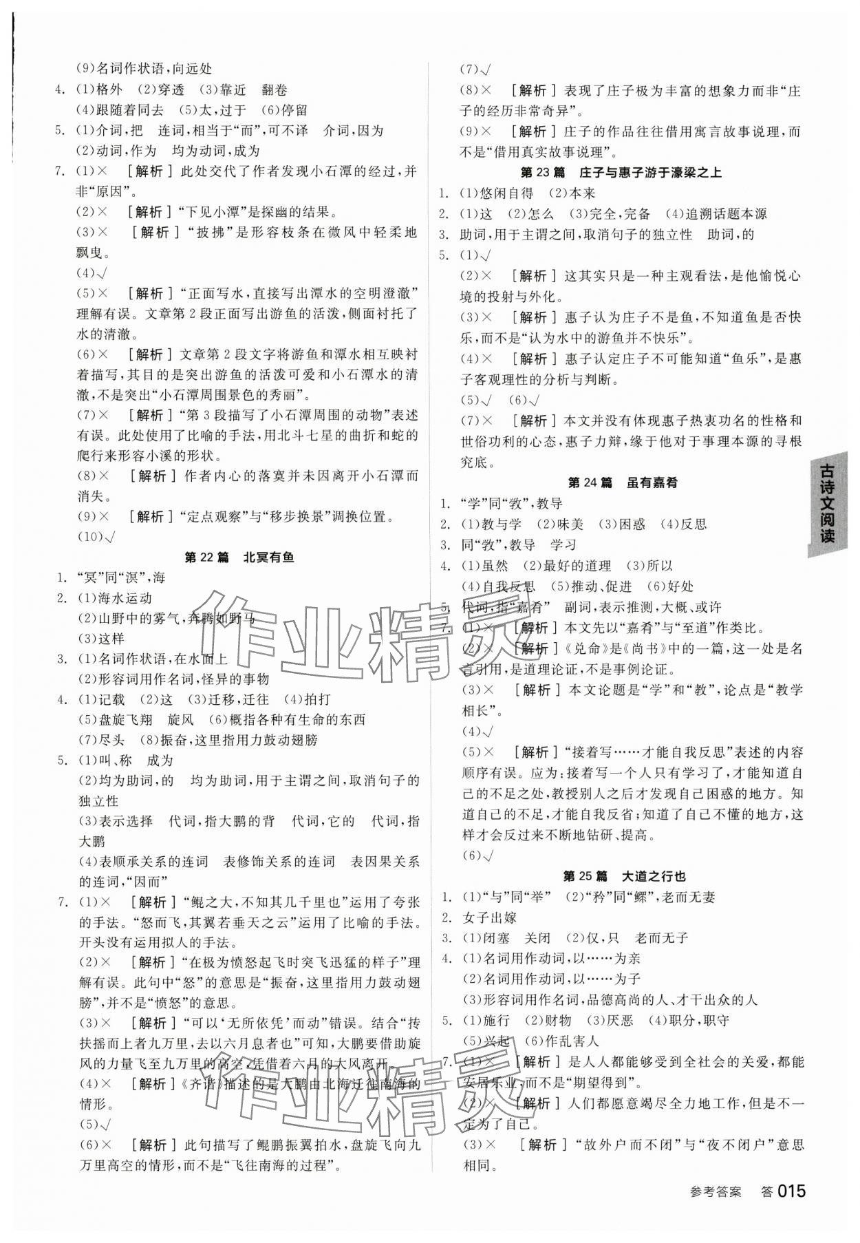 2025年全品中考復習方案語文天津專版 參考答案第14頁