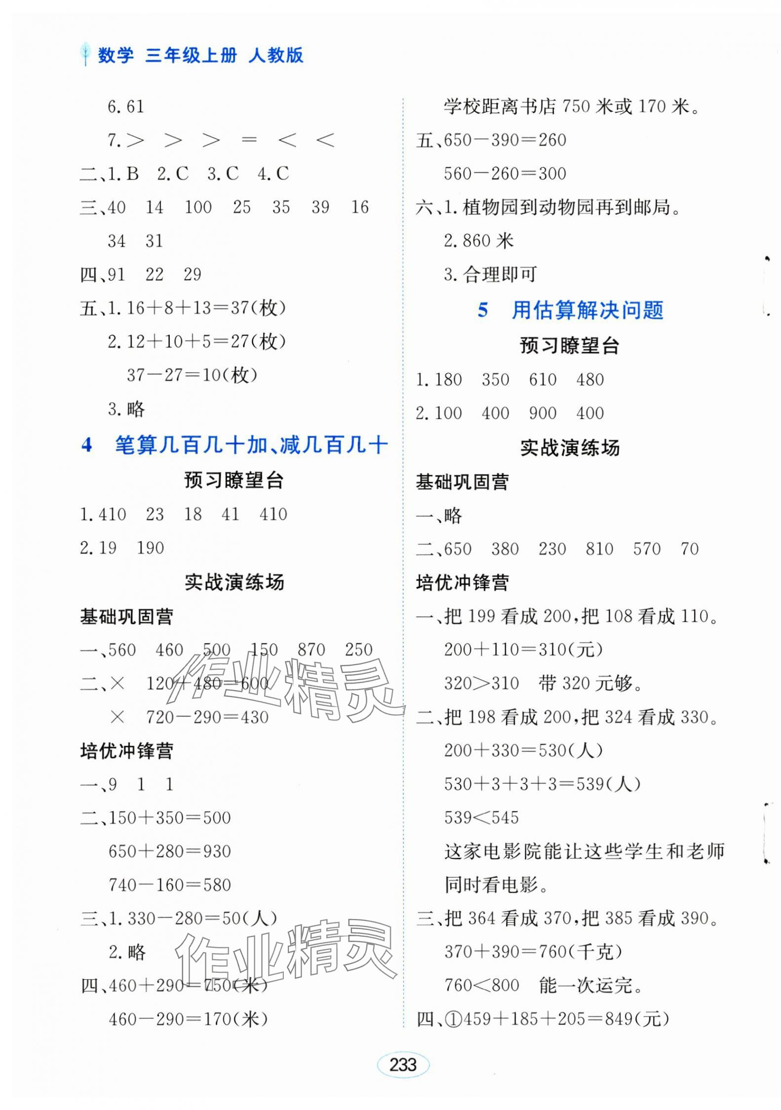 2024年資源與評價(jià)黑龍江教育出版社三年級數(shù)學(xué)上冊人教版 第3頁