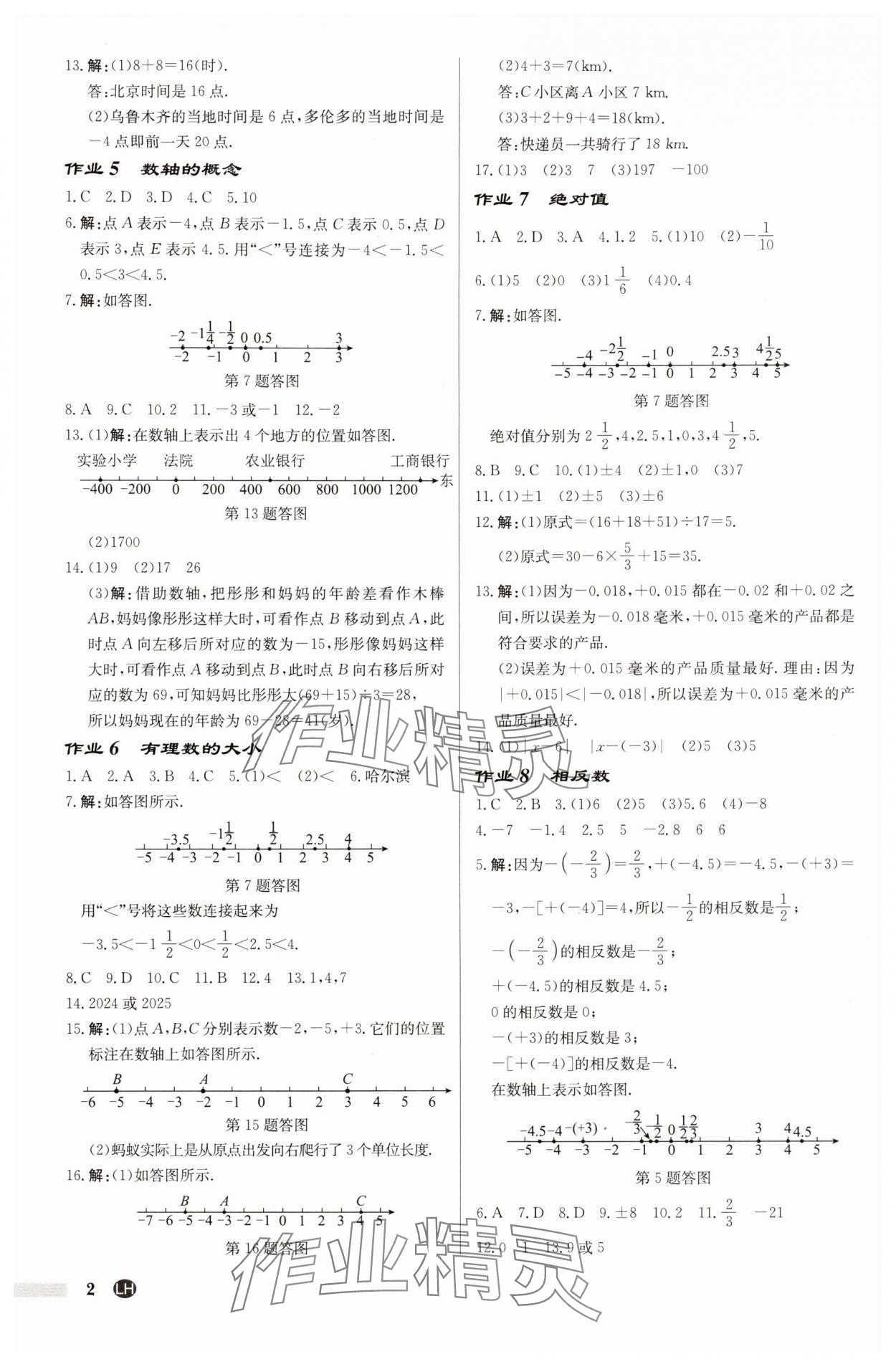 2025年启东中学作业本七年级数学上册苏科版连淮专版 第2页