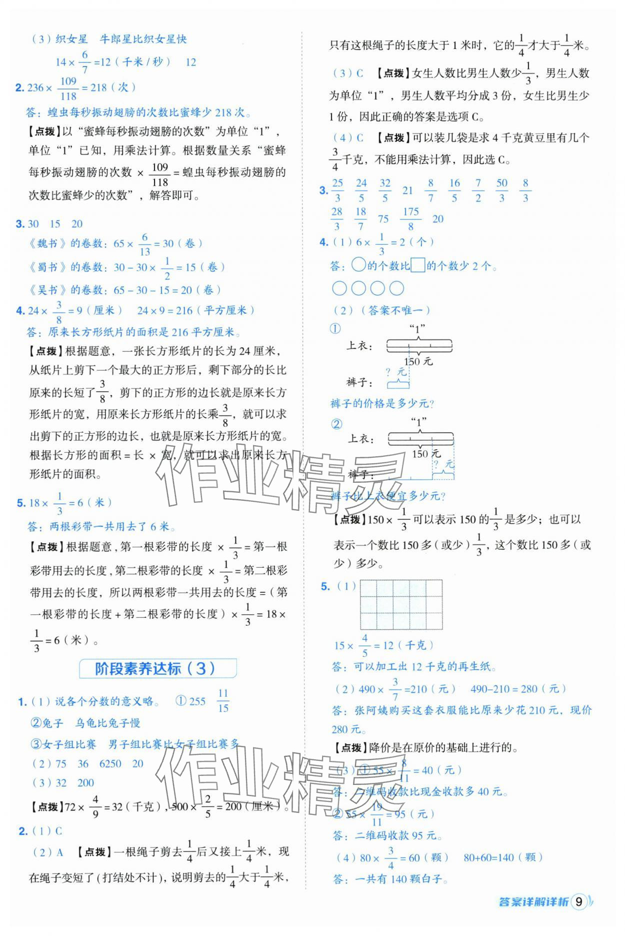 2025年綜合應(yīng)用創(chuàng)新題典中點六年級數(shù)學(xué)上冊蘇教版江蘇專版 第9頁