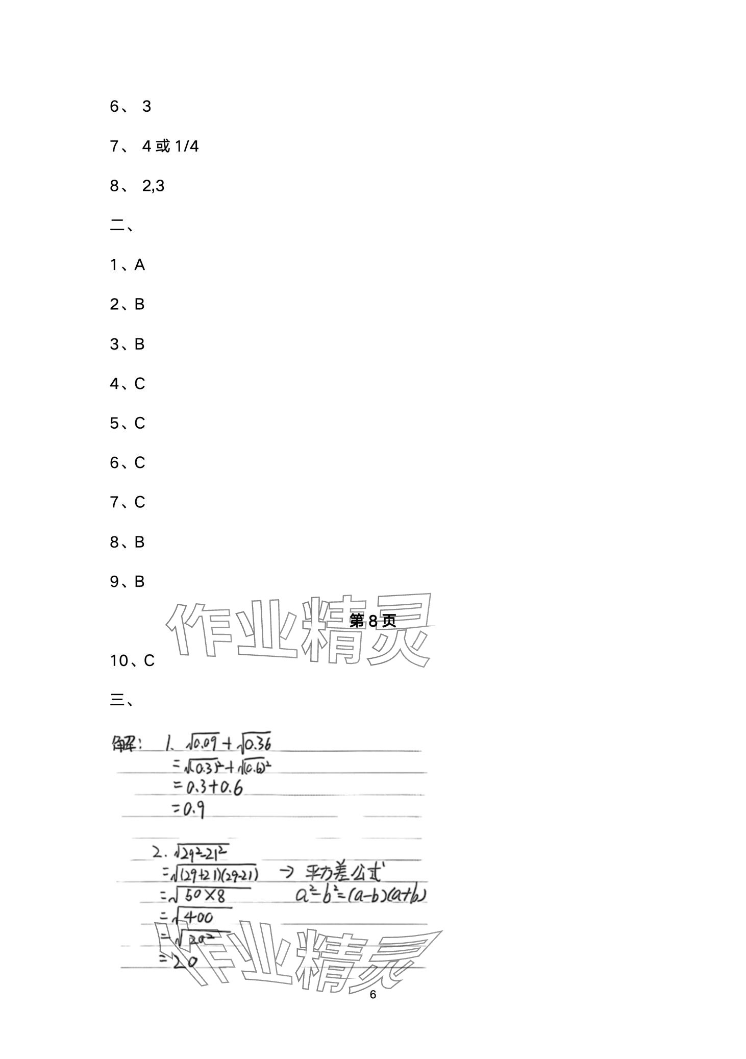 2024年寒假樂園海南出版社八年級數(shù)學華師大版 第6頁