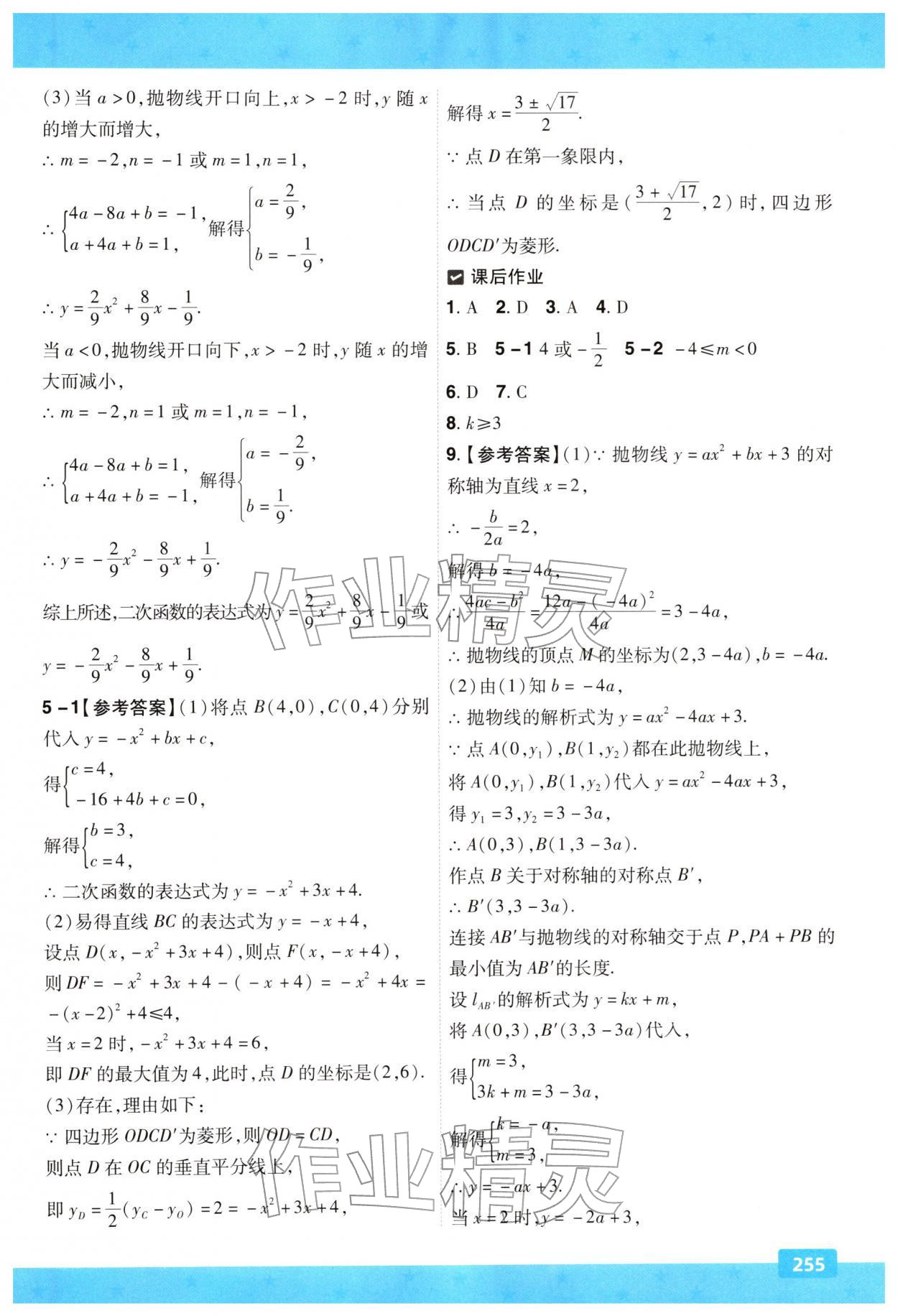2026年贵州中考一遍过数学&nbsp;第13页