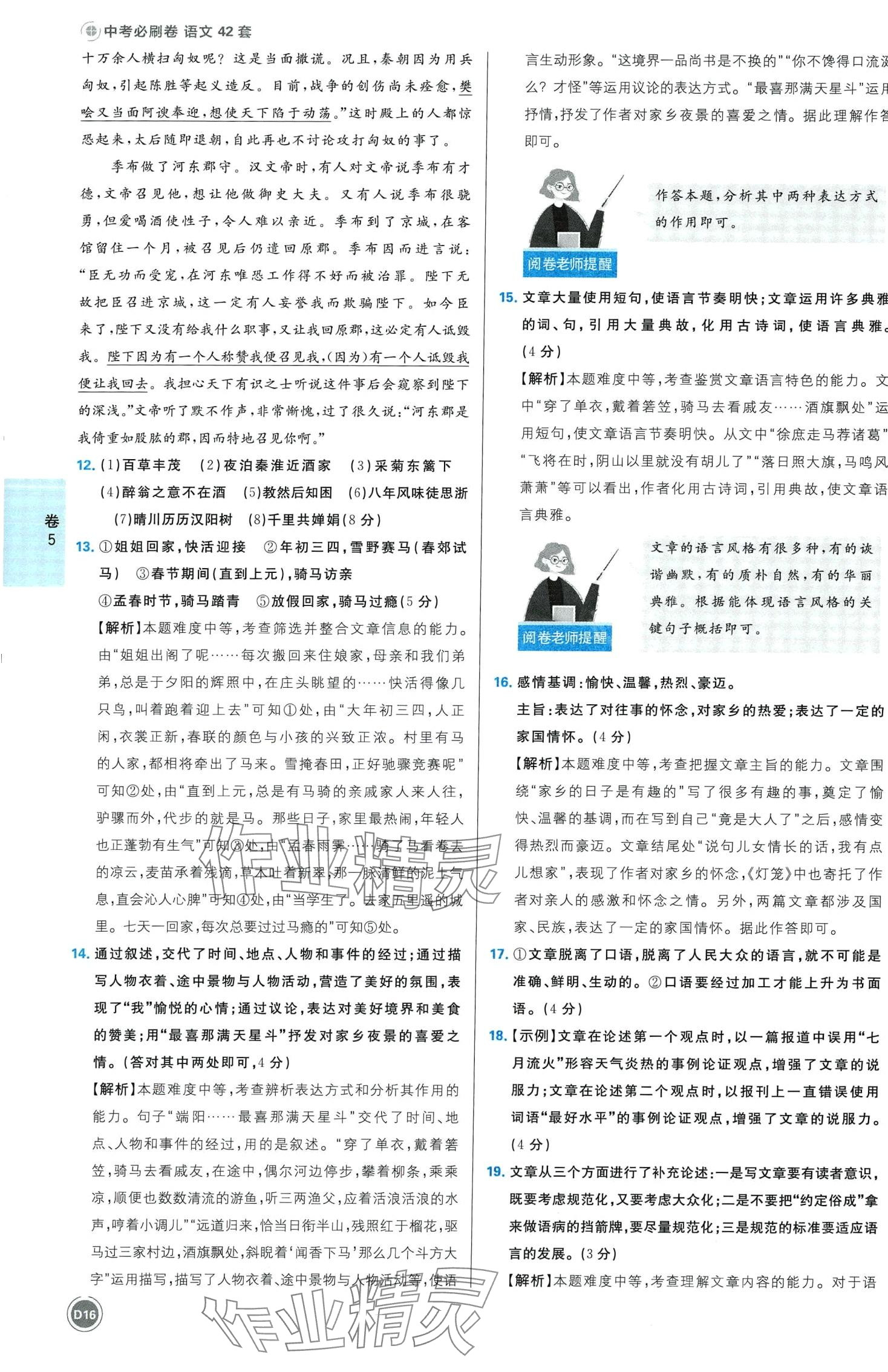 2024年中考必刷卷開明出版社語文江西專版&nbsp;第16頁