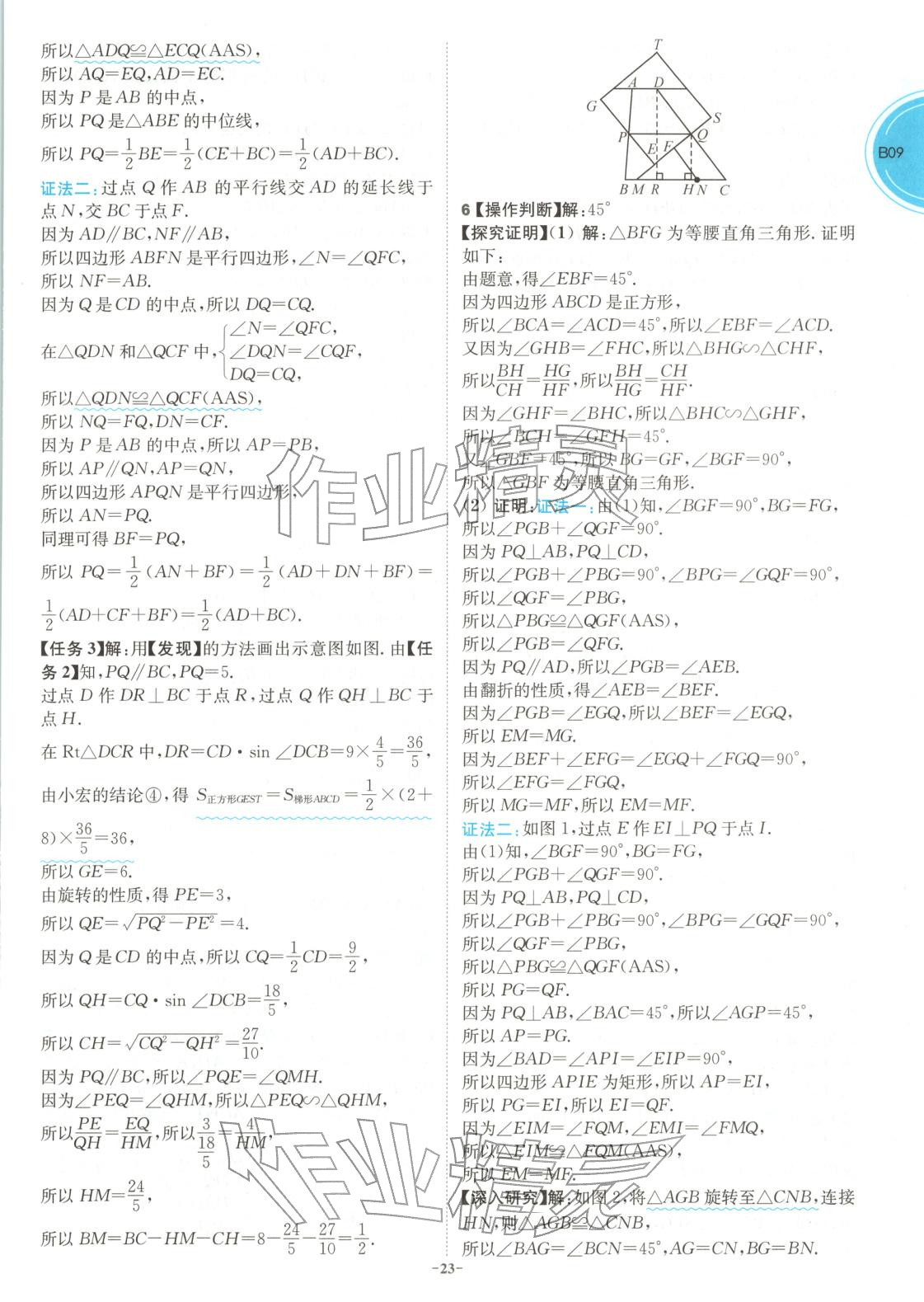 2026年江苏13大市中考名卷优选38套数学&nbsp;第23页
