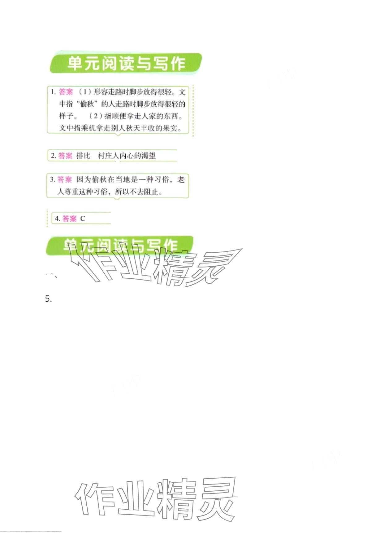 2024年黃岡學霸天天練四年級語文下冊人教版 第9頁