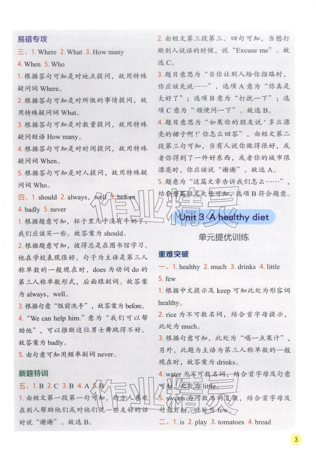 2026年實驗班學(xué)霸筆記六年級英語下冊譯林版&nbsp;第3頁