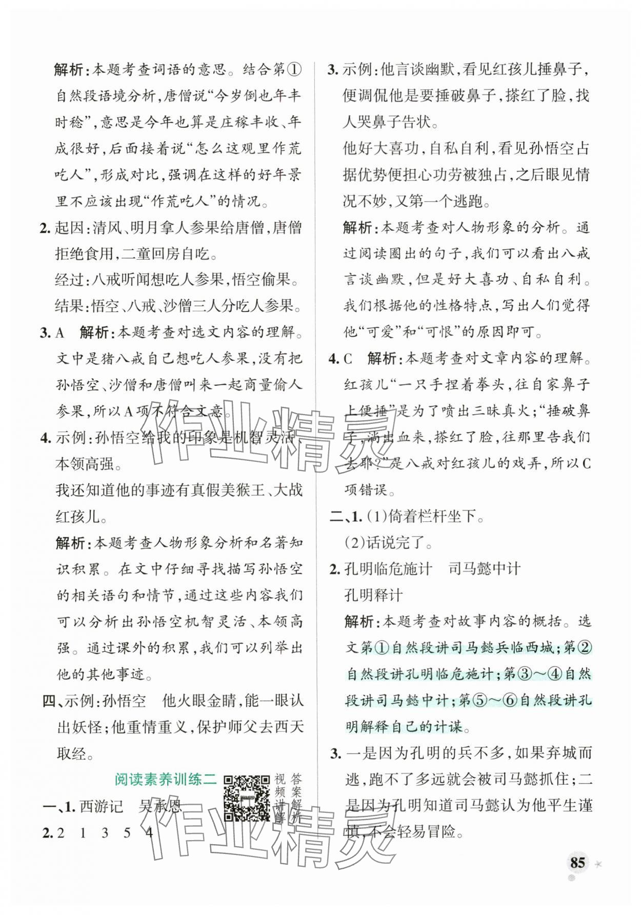 2025年小學(xué)學(xué)霸作業(yè)本五年級語文下冊人教版廣東專版 參考答案第9頁