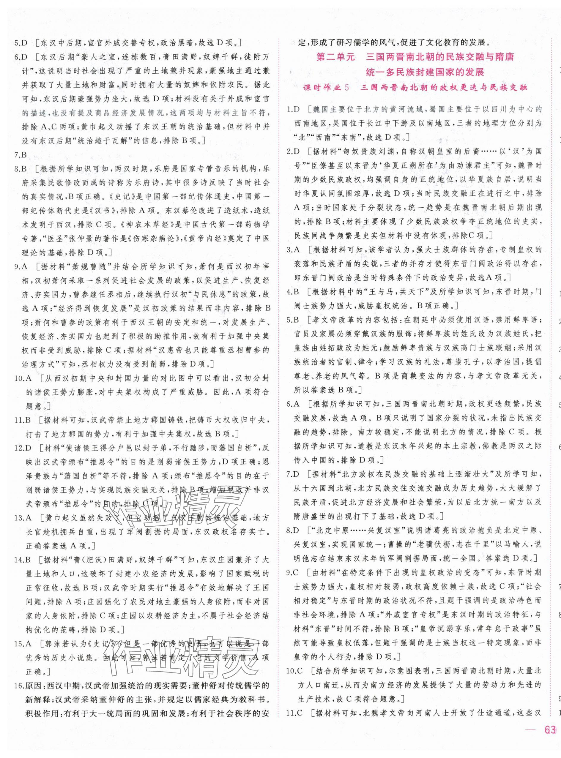 2025年三維隨堂精練高中歷史必修上冊人教版 第17頁