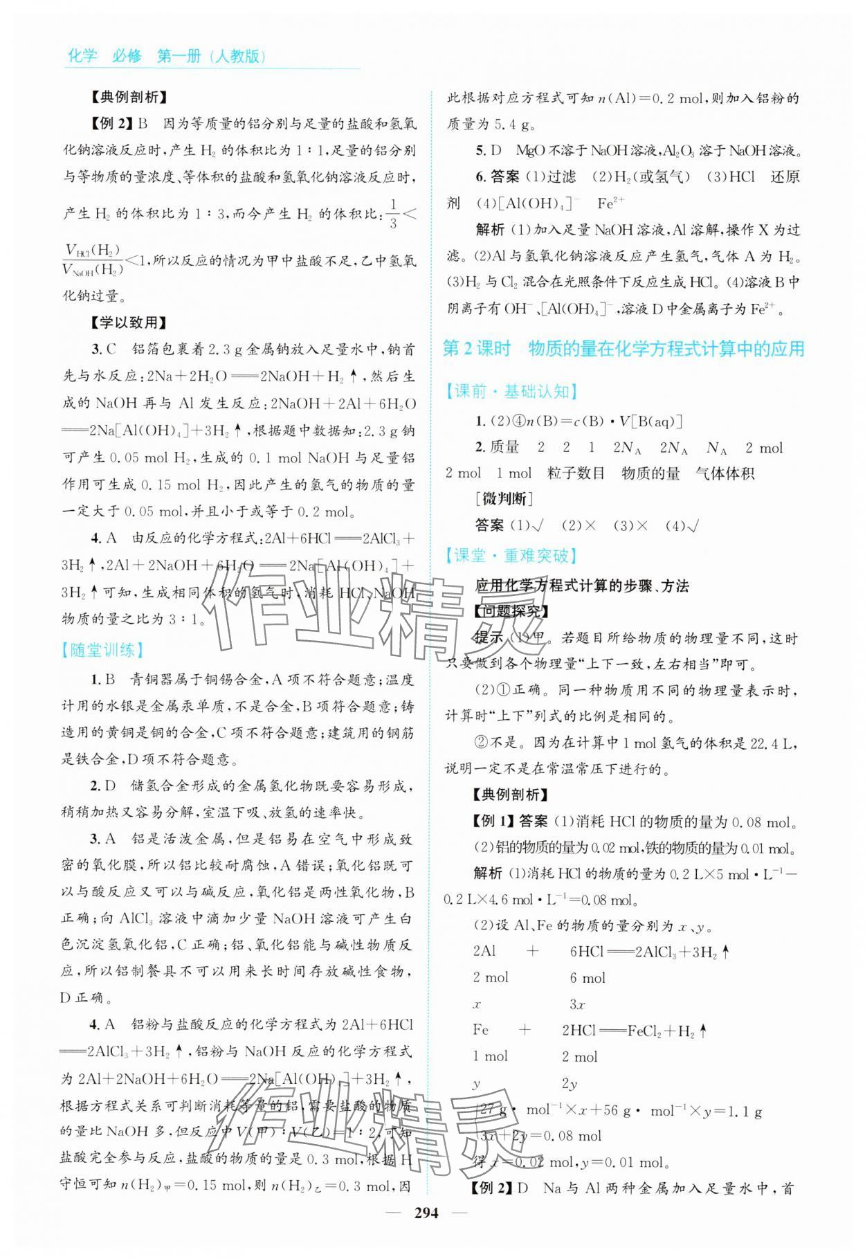 2024年高中同步測控全優(yōu)設(shè)計(jì)優(yōu)佳學(xué)案高中化學(xué)必修第一冊人教版 參考答案第24頁