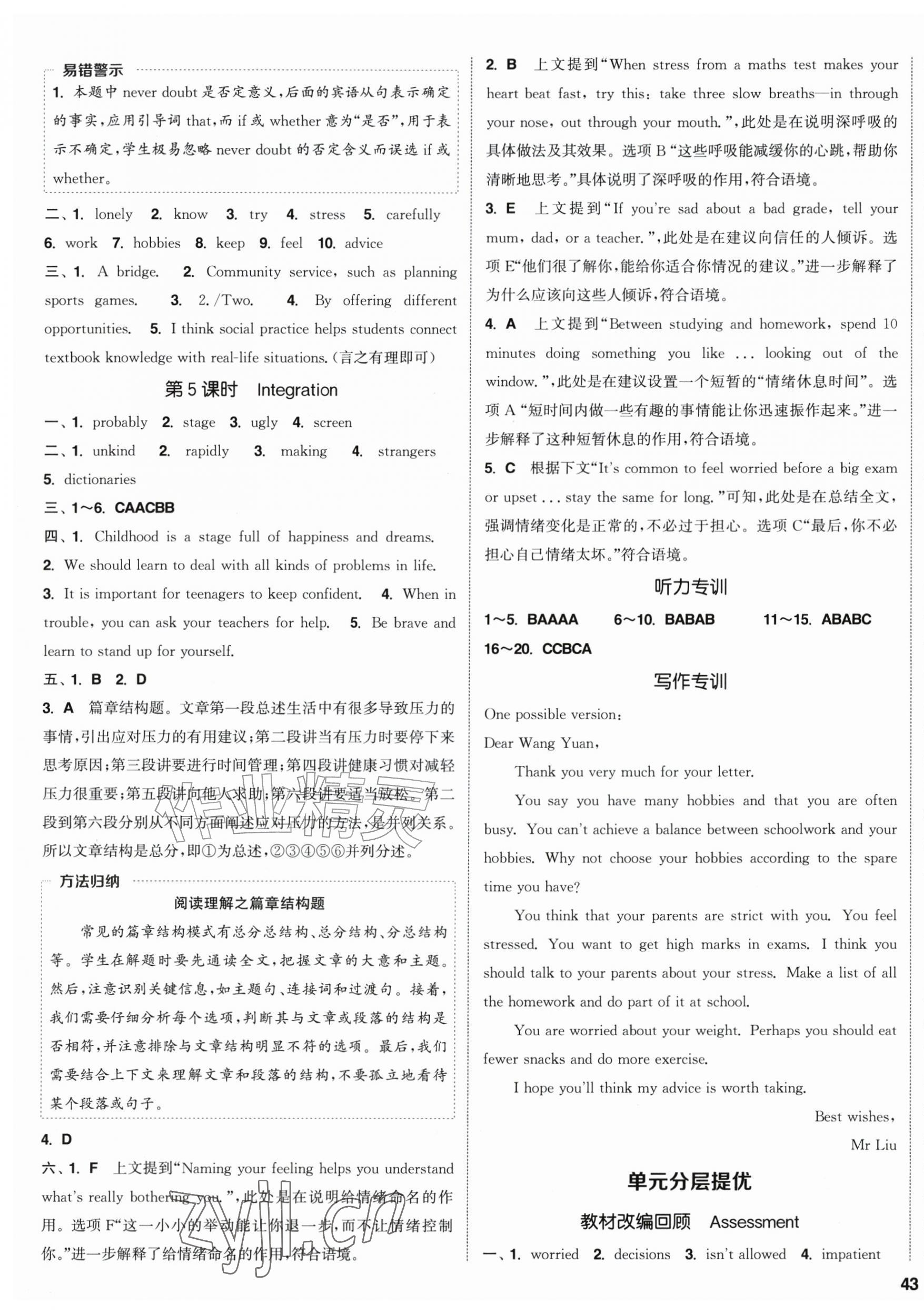 2026年通成学典课时作业本九年级英语上册译林版南通专版&nbsp;第5页