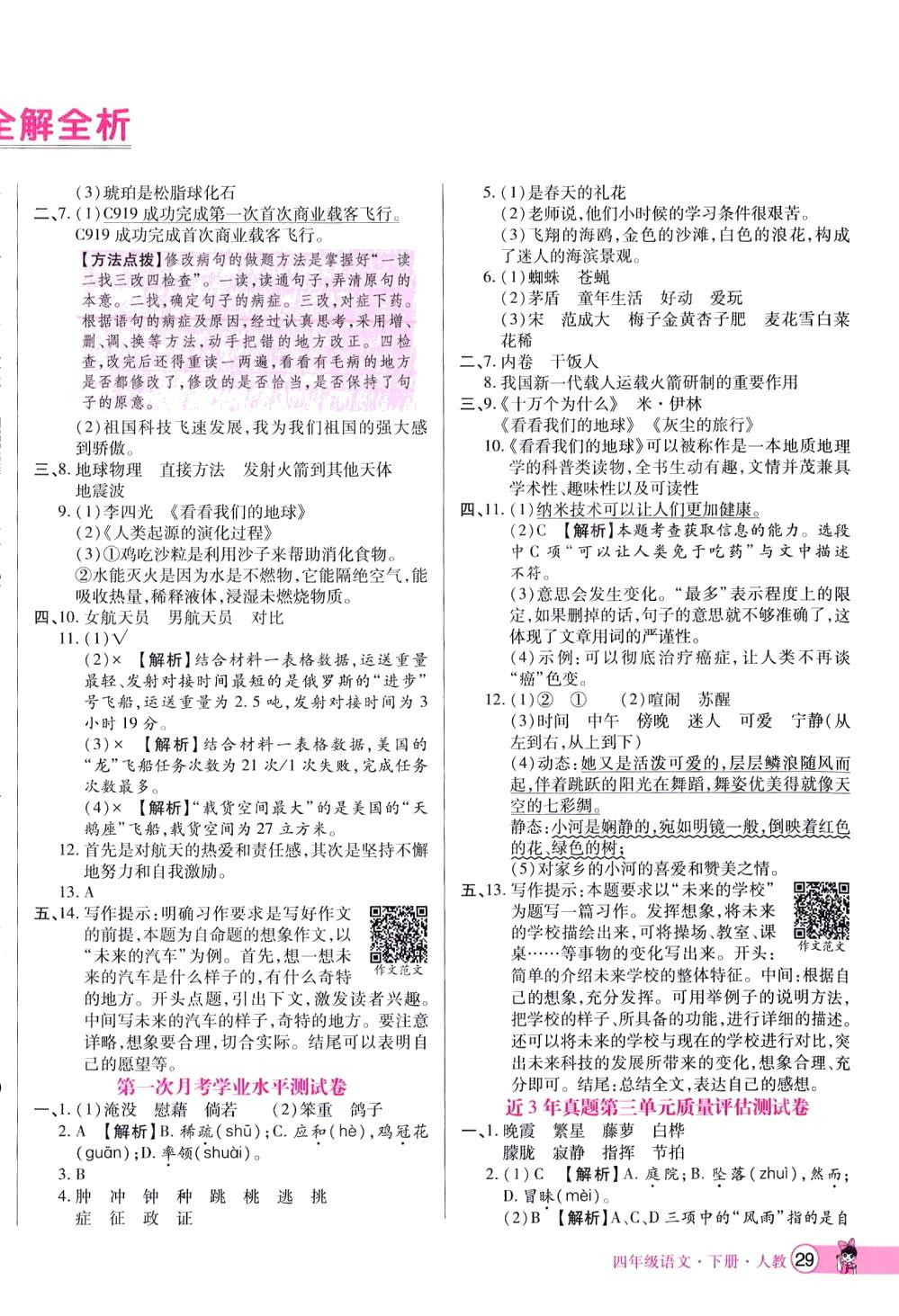 2024年河南3年玉汝于成四年级语文下册人教版 第2页