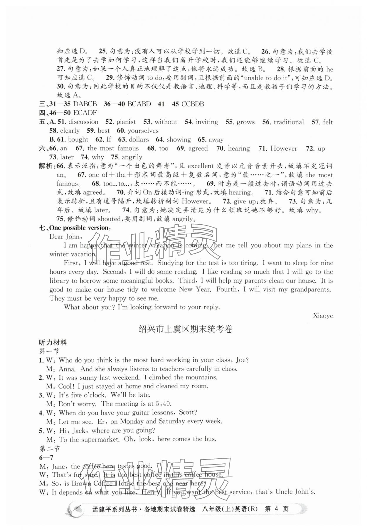 2023年孟建平各地期末试卷精选八年级英语上册人教版 第4页