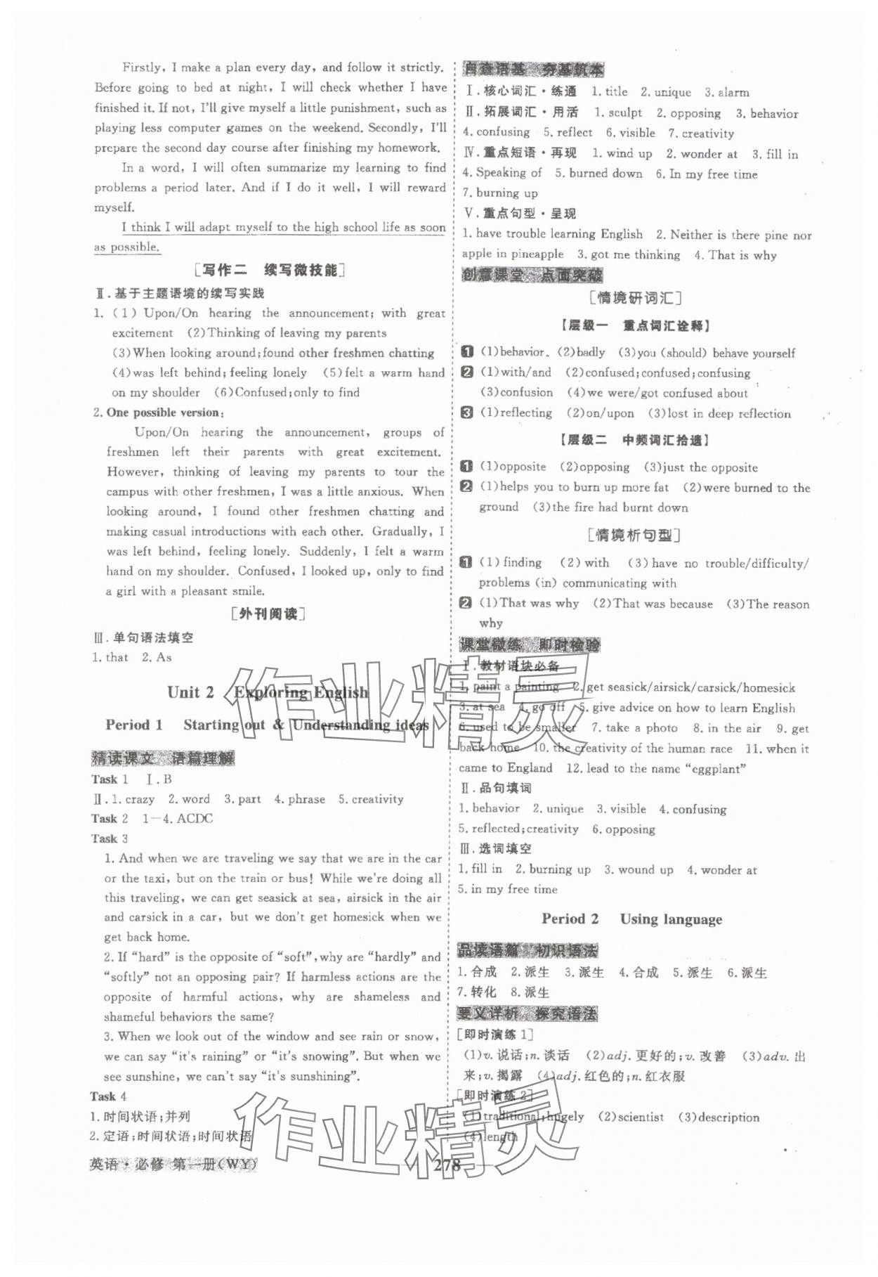 2023年高中同步創(chuàng)新課堂優(yōu)化方案高中英語必修第一冊外研版 參考答案第3頁