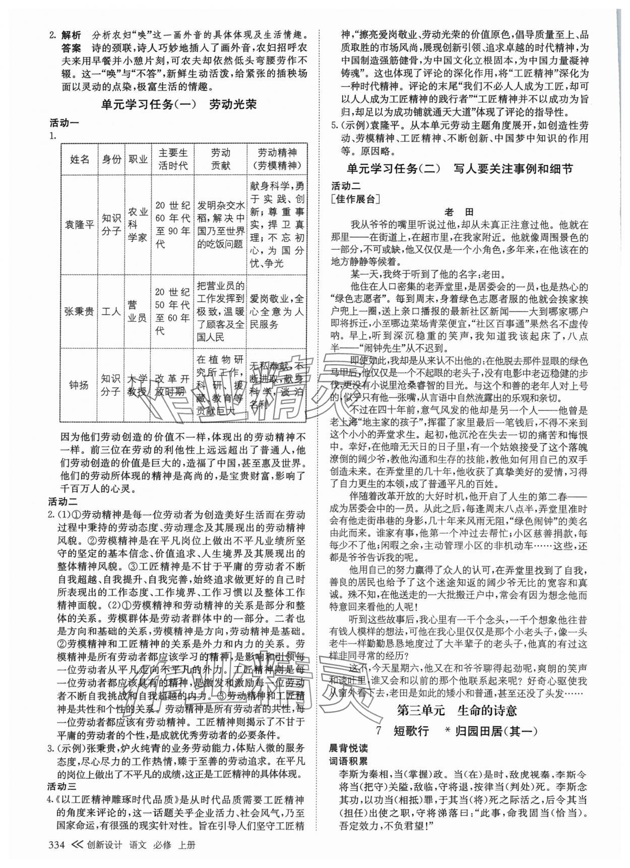 2024年創(chuàng)新設(shè)計(jì)高中語(yǔ)文必修上冊(cè) 參考答案第9頁(yè)