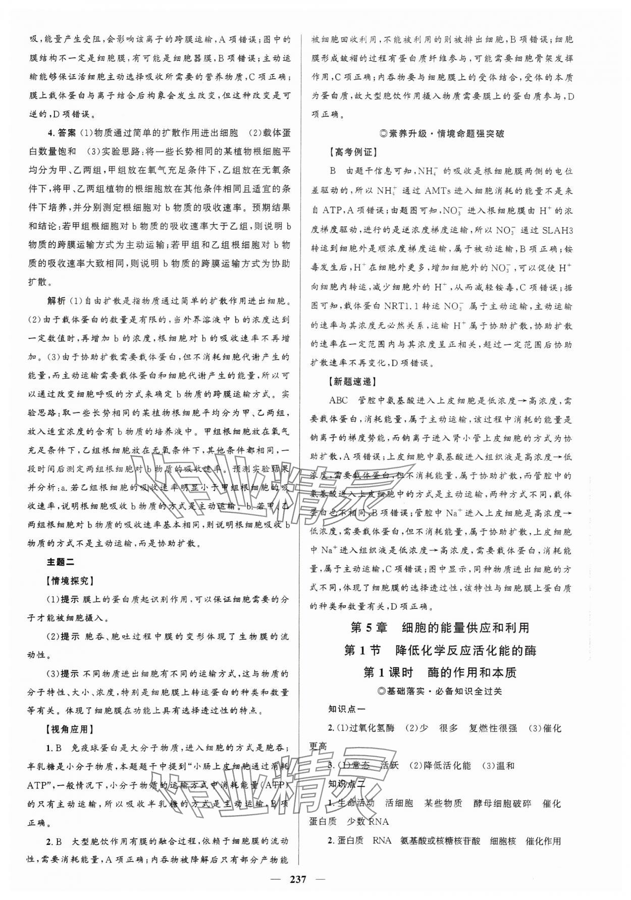 2023年同步學(xué)案優(yōu)化設(shè)計(jì)高中生物必修1人教版 參考答案第16頁