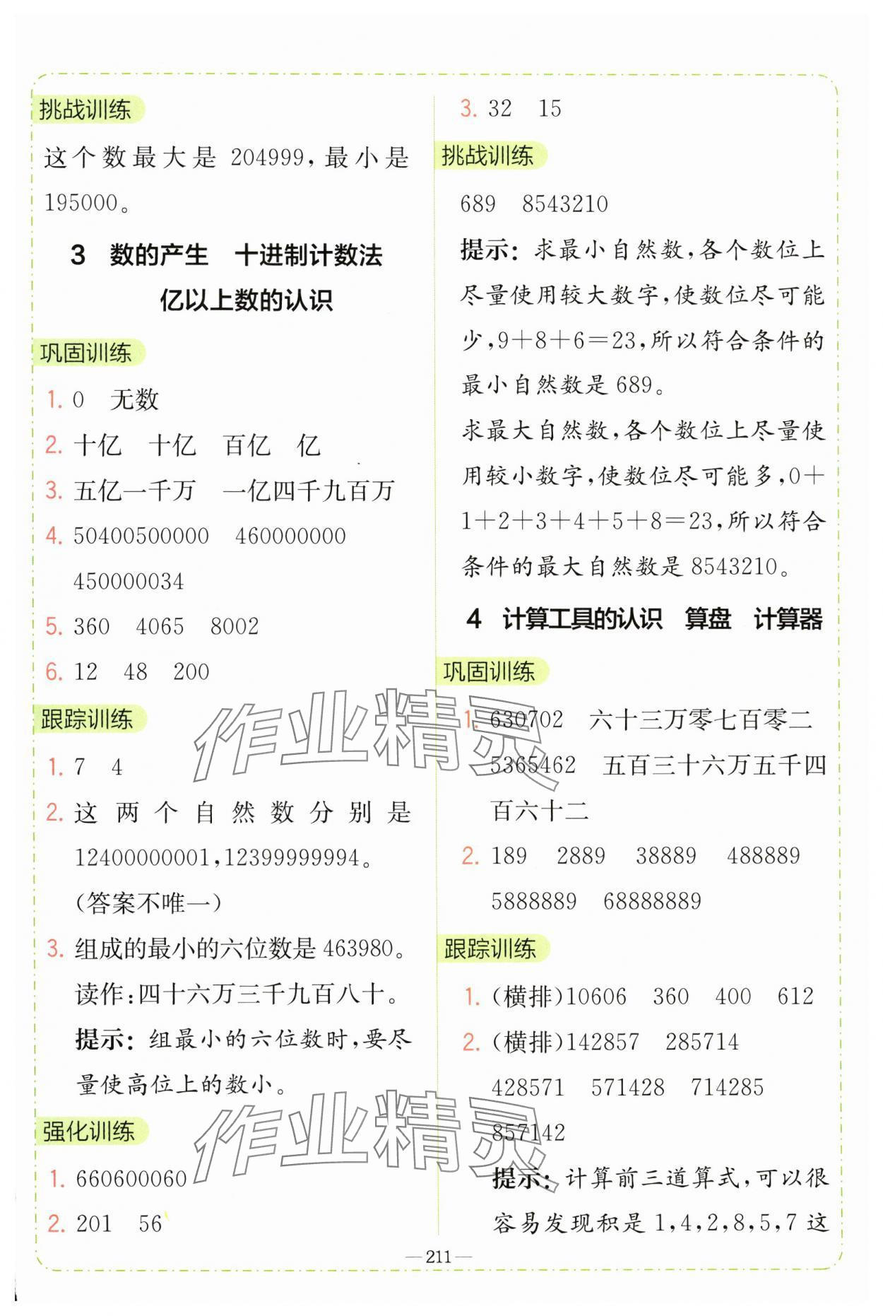 2025年全易通四年级数学上册人教版 参考答案第2页