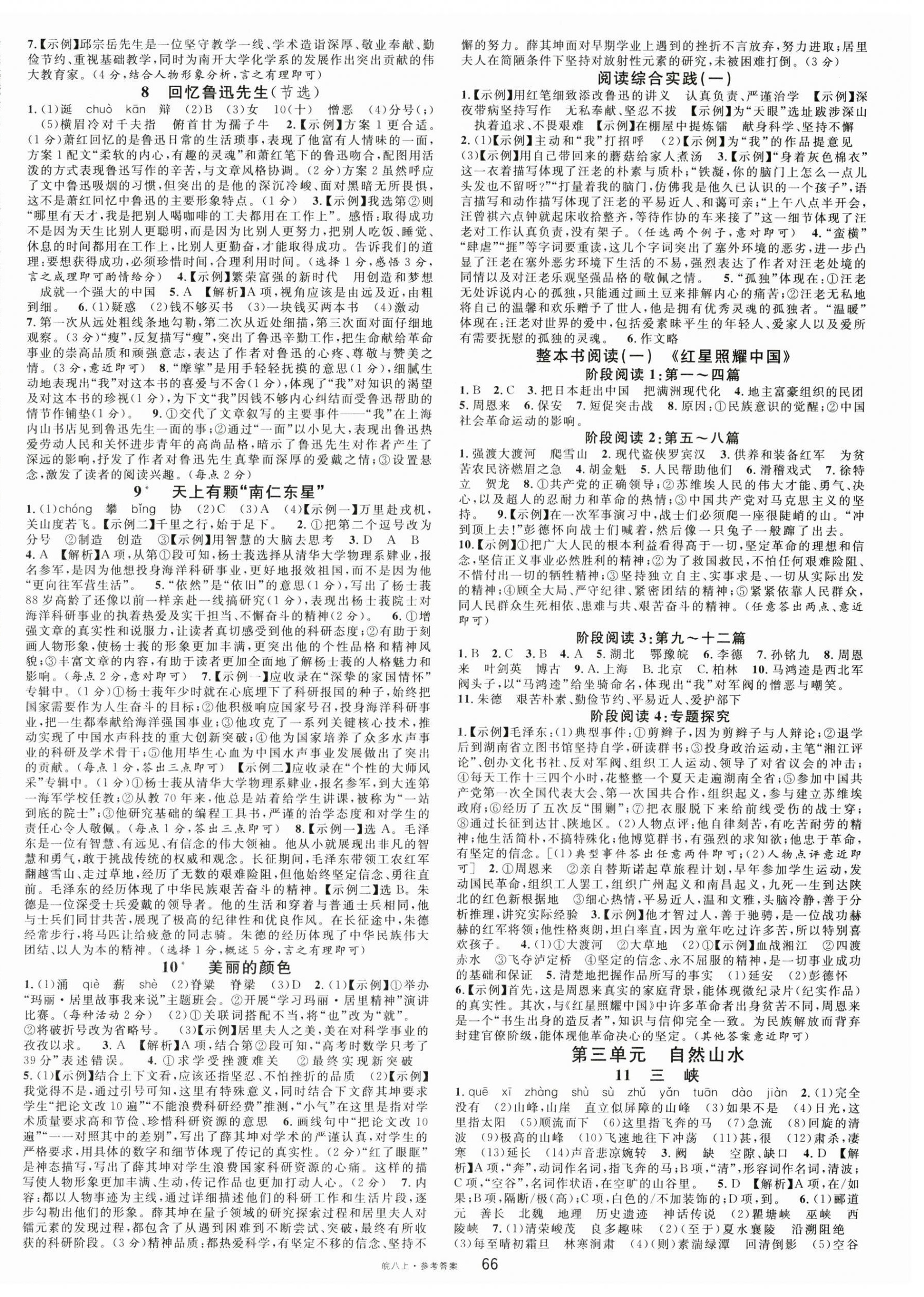 2025年名校课堂八年级语文上册人教版安徽专版 第2页