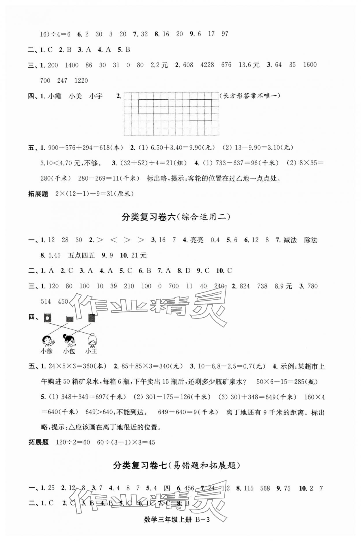 2024年浙江各地期末迎考卷三年級(jí)數(shù)學(xué)上冊(cè)北師大版 第3頁