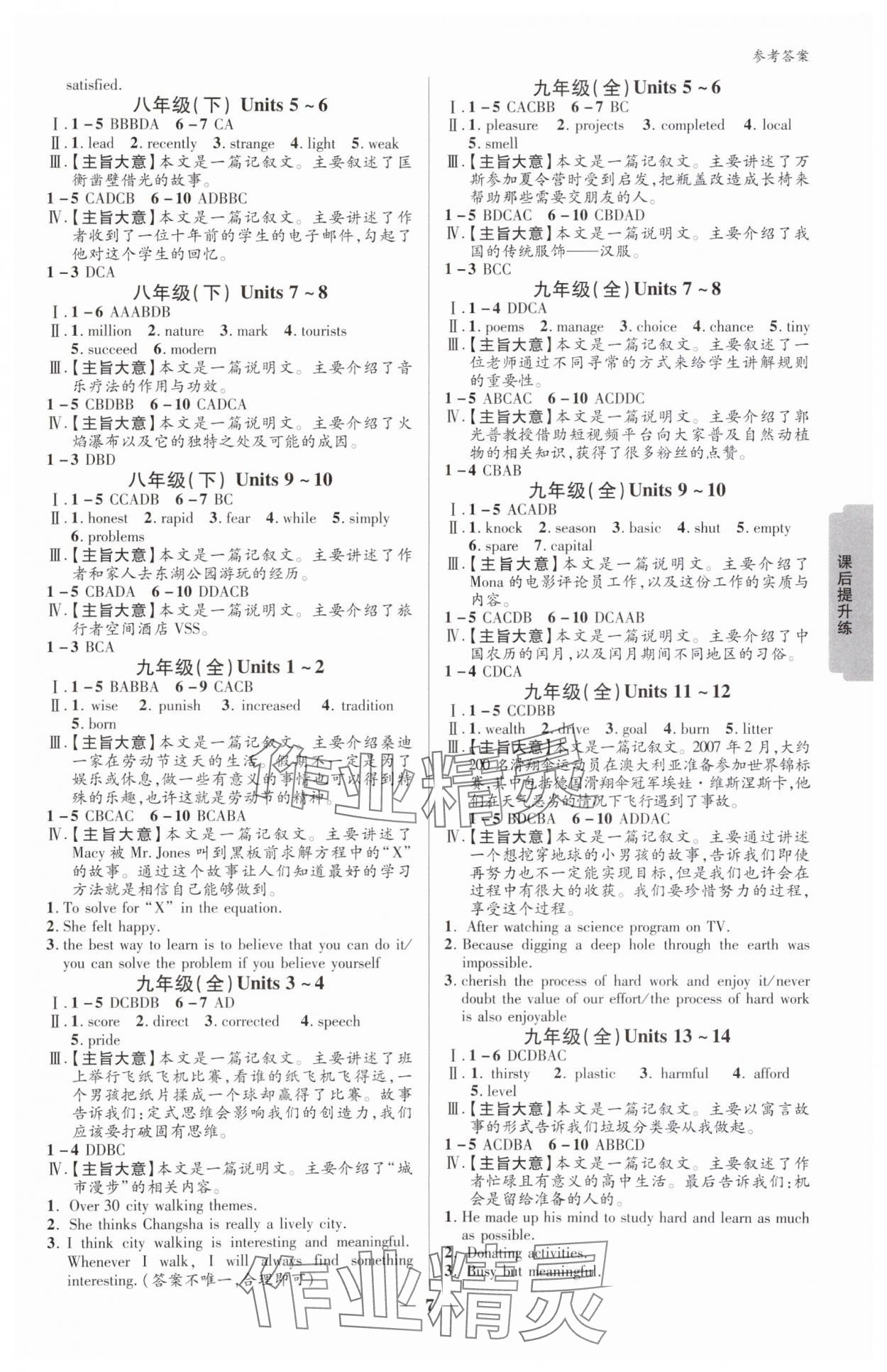 2024年練客中考提優(yōu)方案英語(yǔ)人教版安徽專版 參考答案第6頁(yè)