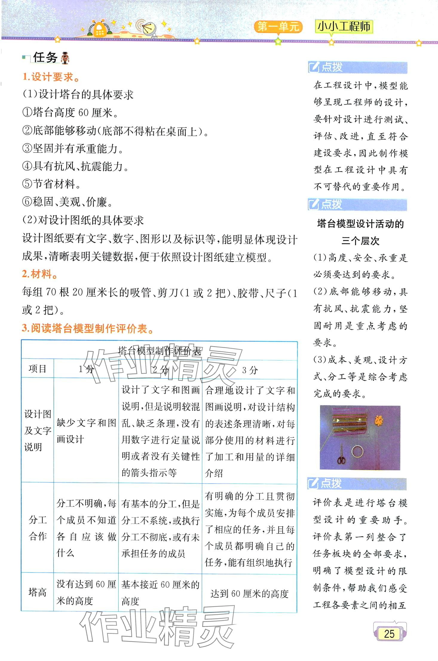 2024年教材課本六年級(jí)科學(xué)下冊(cè)教科版 第25頁(yè)