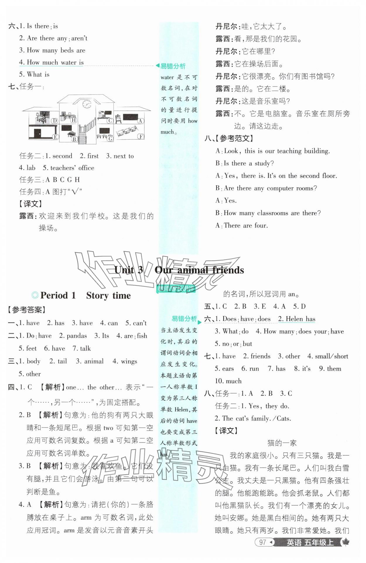 2025年小學(xué)必刷題五年級(jí)英語(yǔ)上冊(cè)譯林版 第7頁(yè)