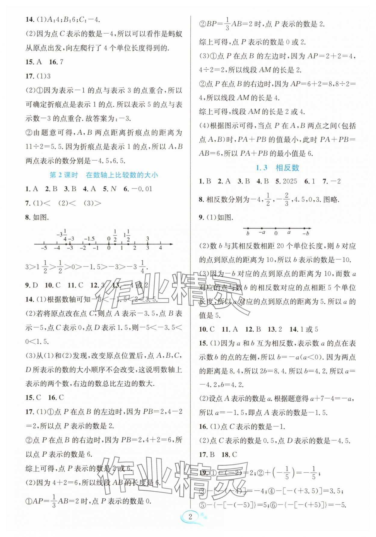 2025年全优方案夯实与提高七年级数学上册华师大版 参考答案第2页