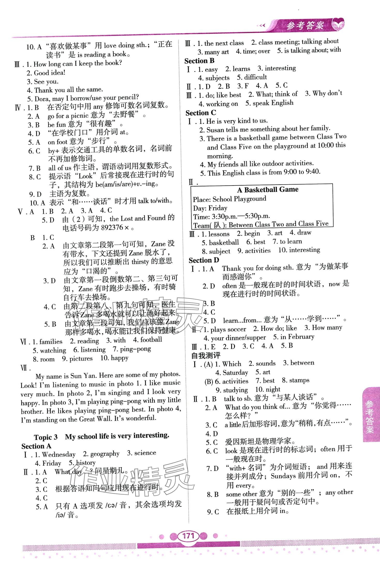 2024年仁愛(ài)英語(yǔ)教材講解七年級(jí)下冊(cè)仁愛(ài)版 第3頁(yè)