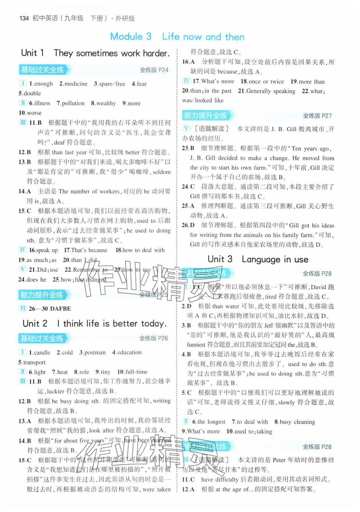 2025年5年中考3年模擬九年級(jí)英語(yǔ)下冊(cè)外研版 第8頁(yè)