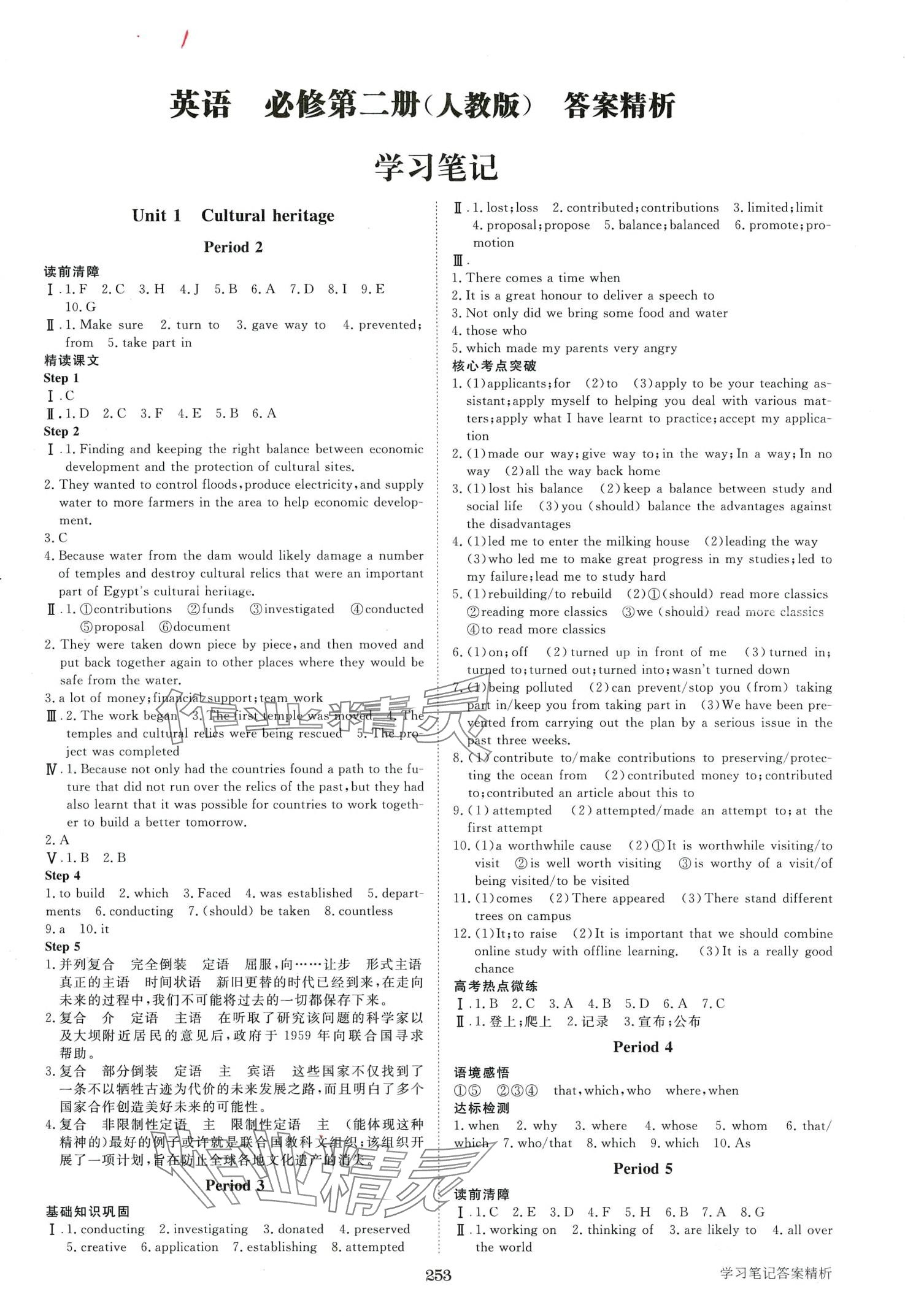 2024年步步高学习笔记高中英语必修第二册人教版 第1页