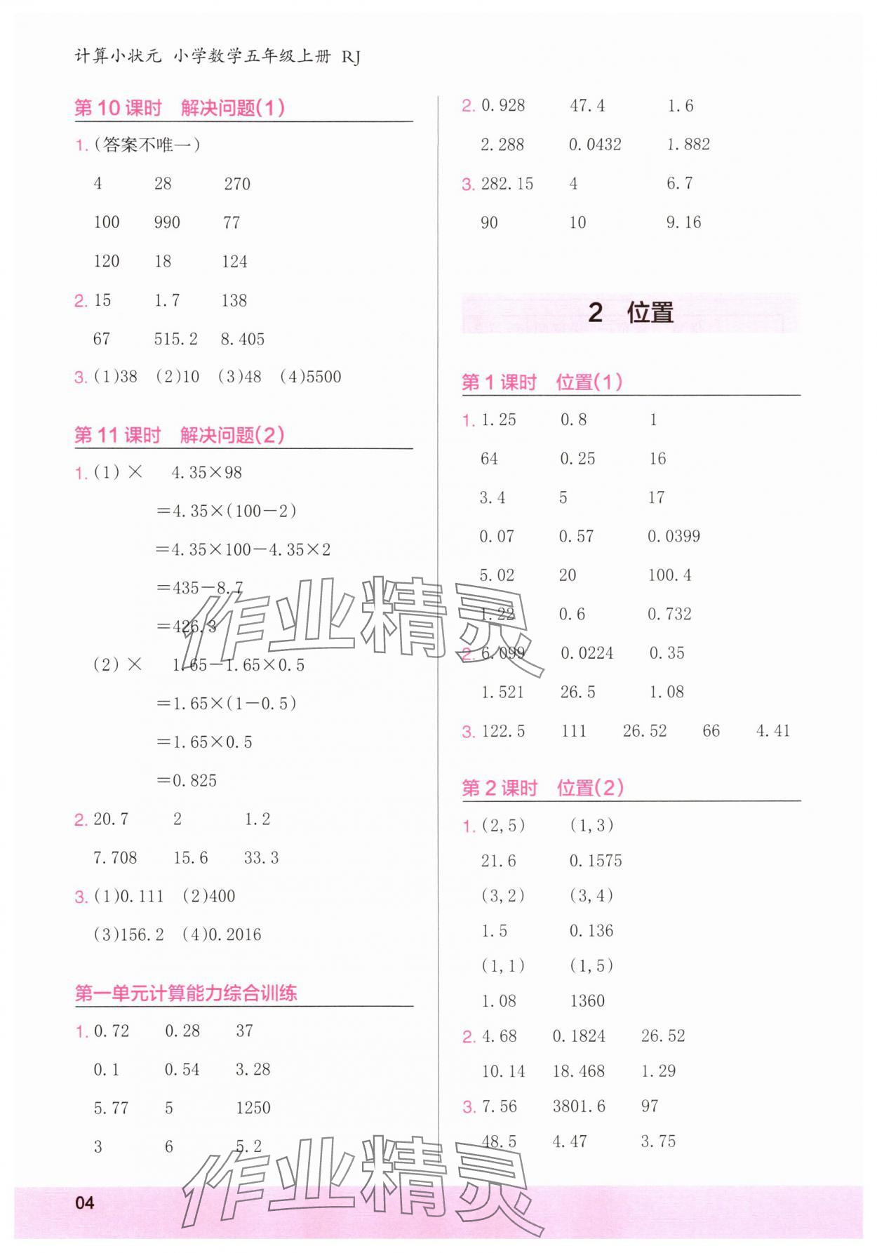 2025年木头马计算小状元五年级数学上册人教版浙江专版 参考答案第4页