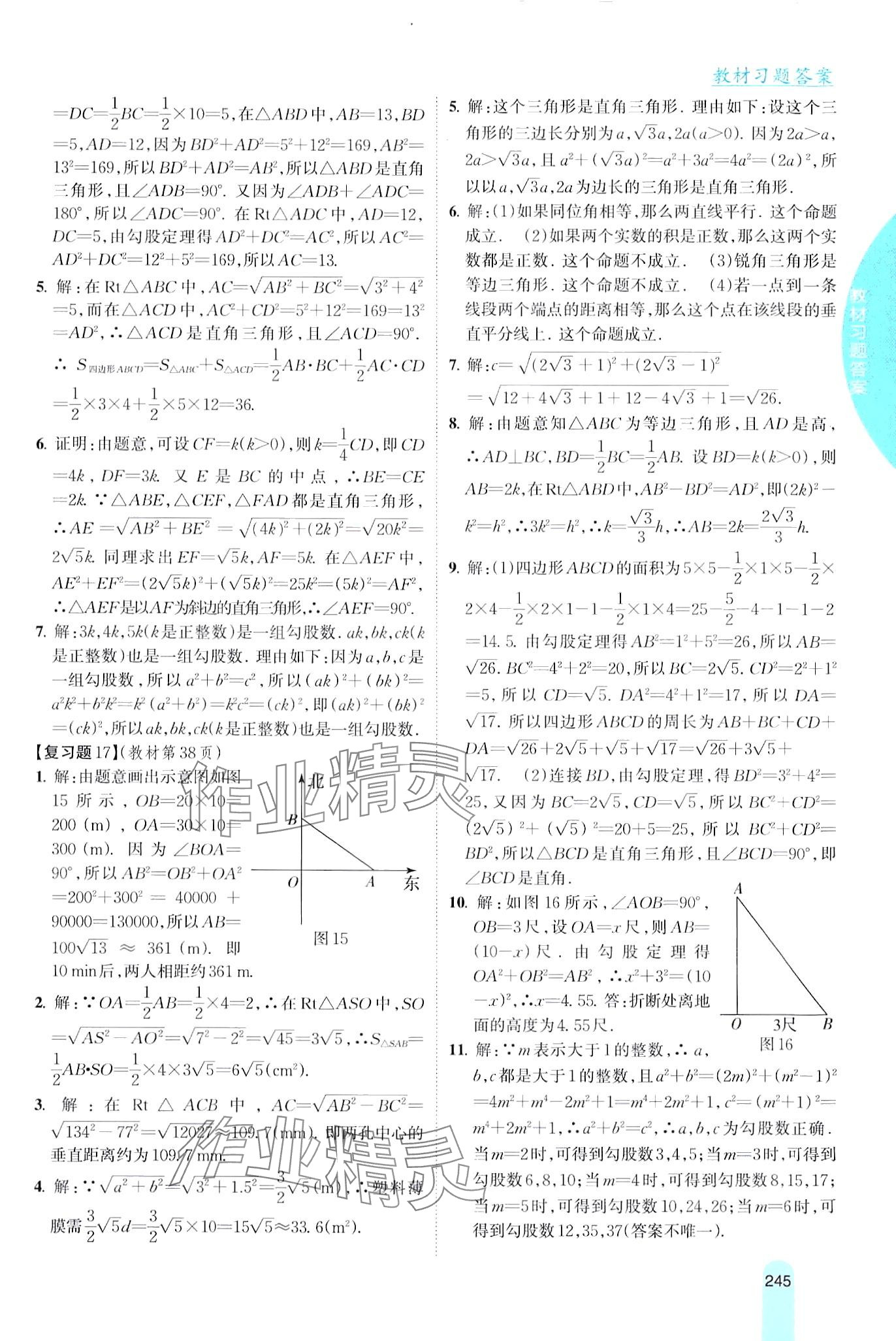 2024年尖子生学案八年级数学下册人教版 第7页