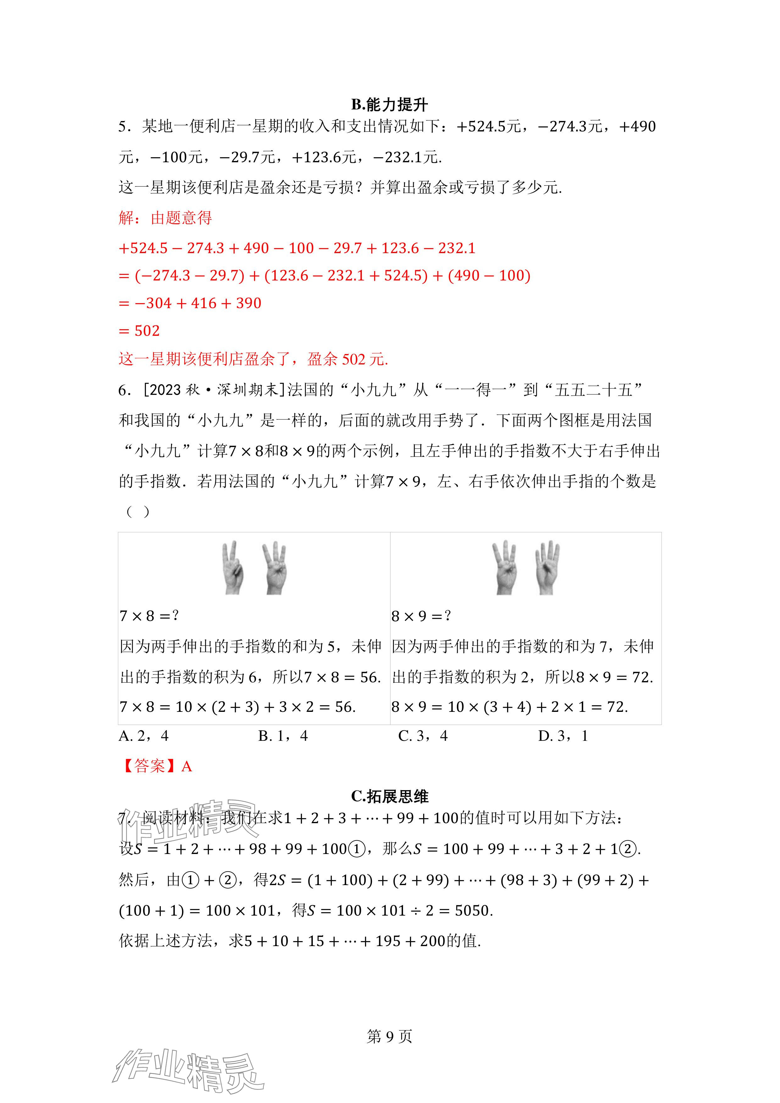 2024年廣東名師講練通七年級數學上冊北師大版深圳專版 參考答案第19頁