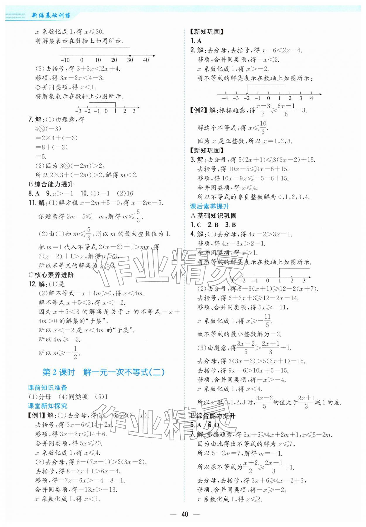 2026年新编基础训练七年级数学下册通用版S&nbsp;第8页
