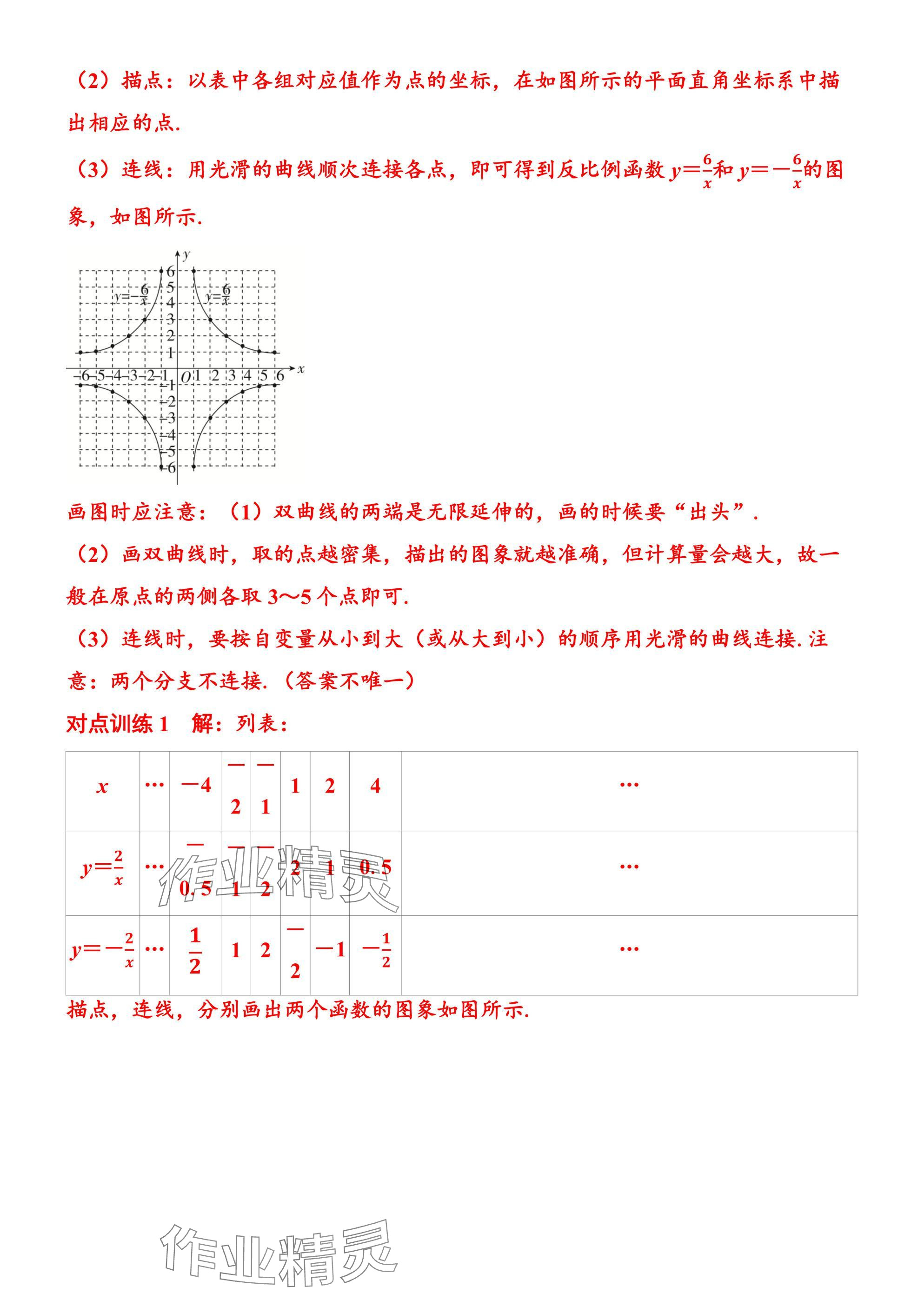 2025年廣東名師講練通九年級數學全一冊北師大版深圳專版 參考答案第81頁