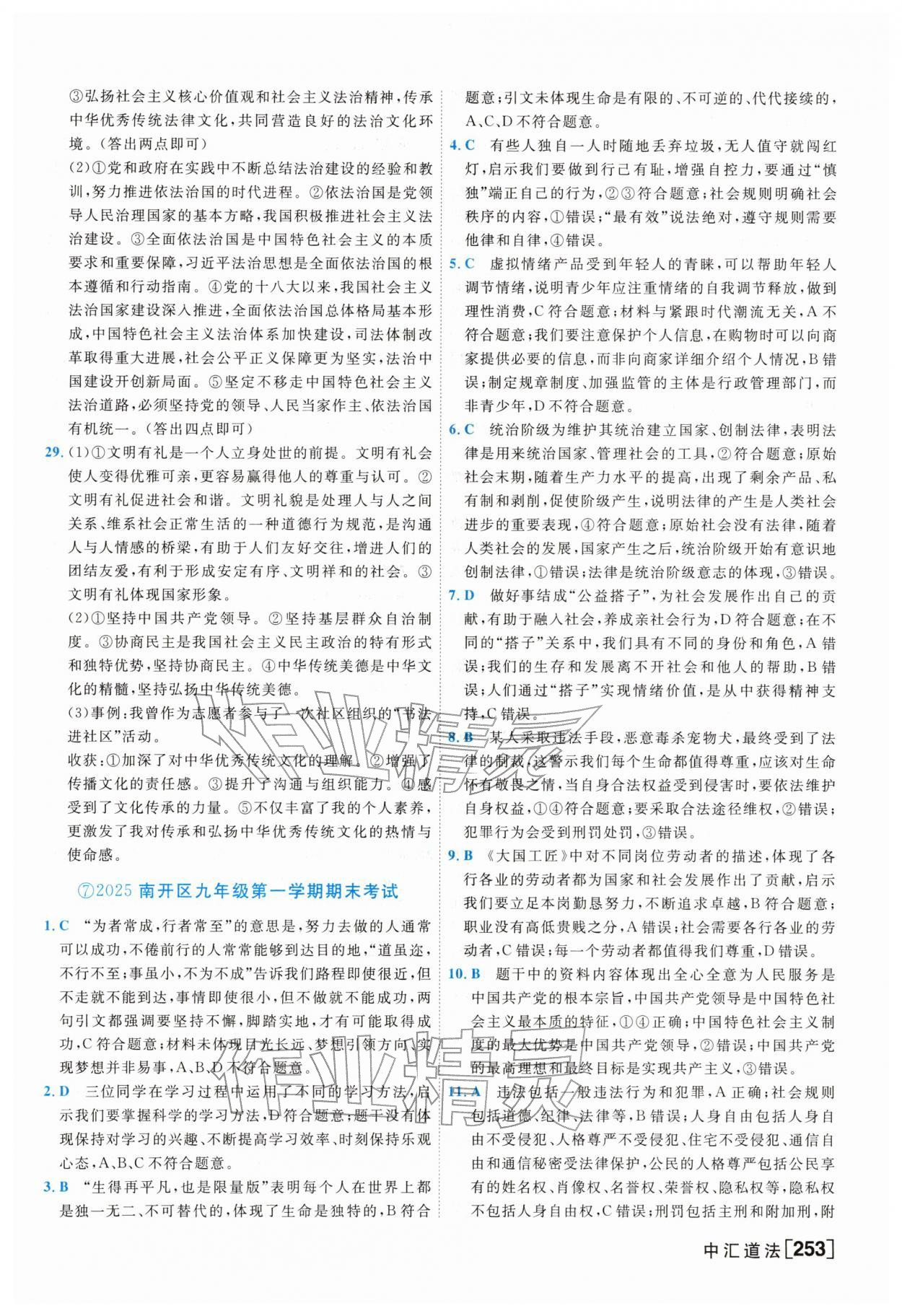 2026年一飞冲天中考模拟试题汇编道德与法治&nbsp;参考答案第13页