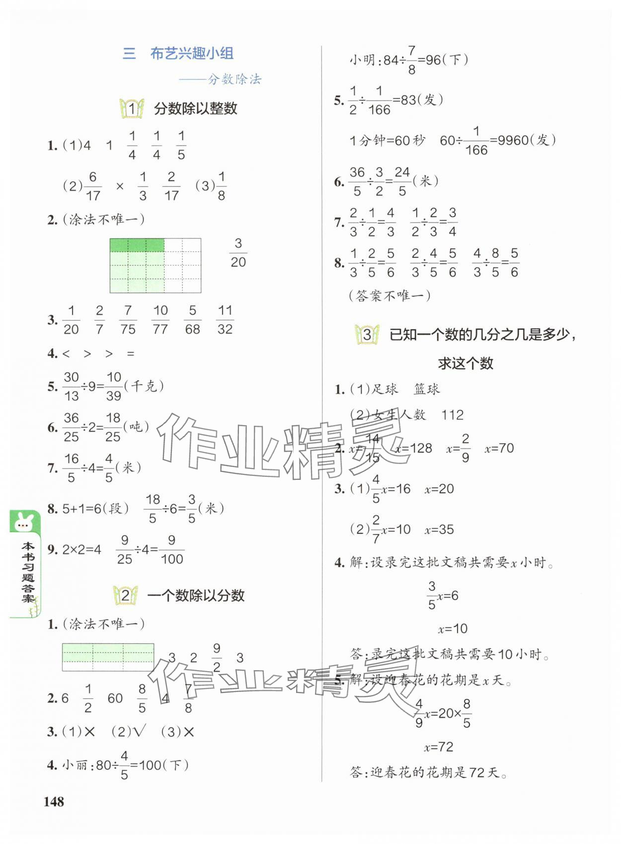 2024年P(guān)ASS教材搭檔六年級數(shù)學(xué)上冊青島版 第4頁