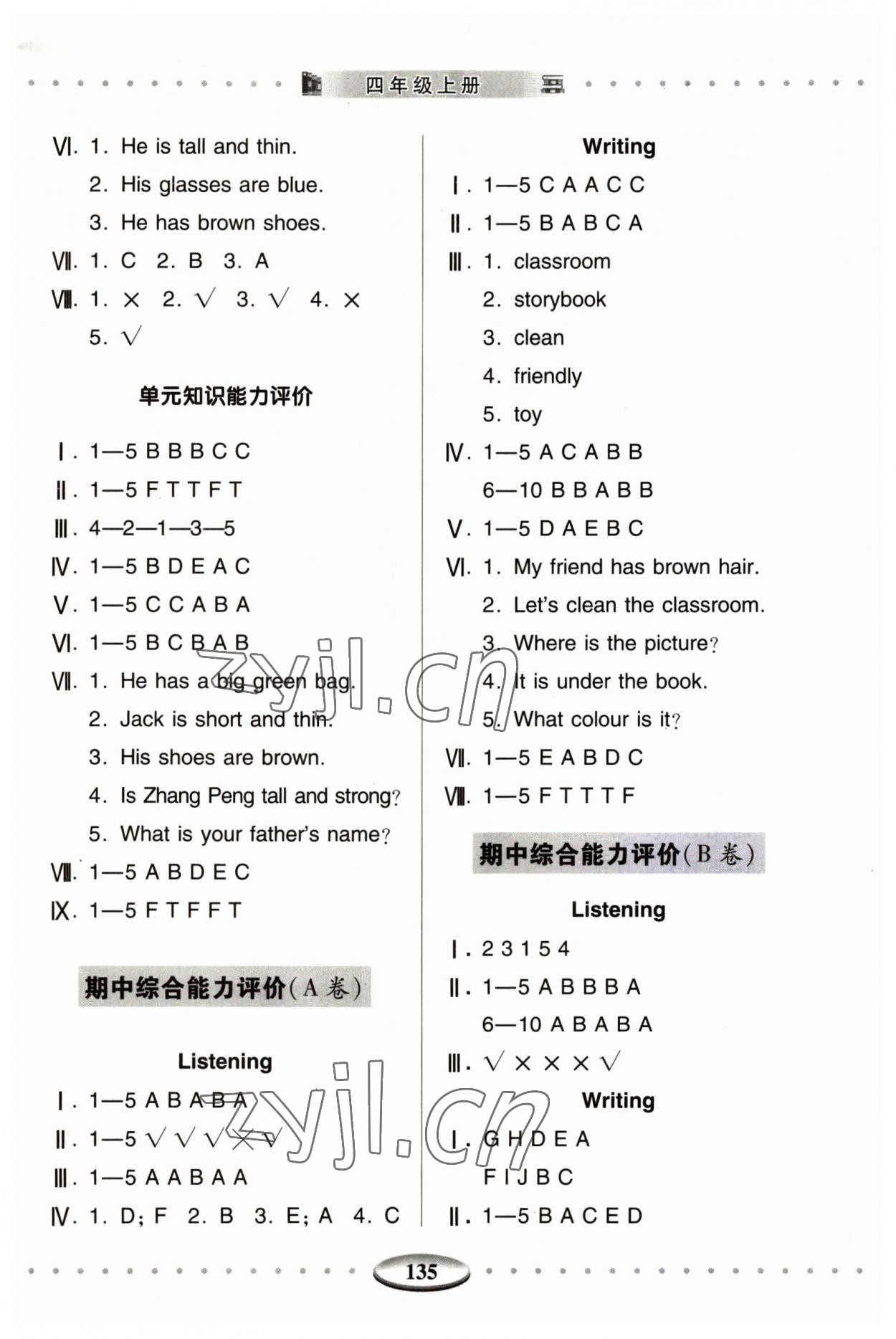 2023年智慧學(xué)習(xí)明天出版社四年級英語上冊人教版 第3頁