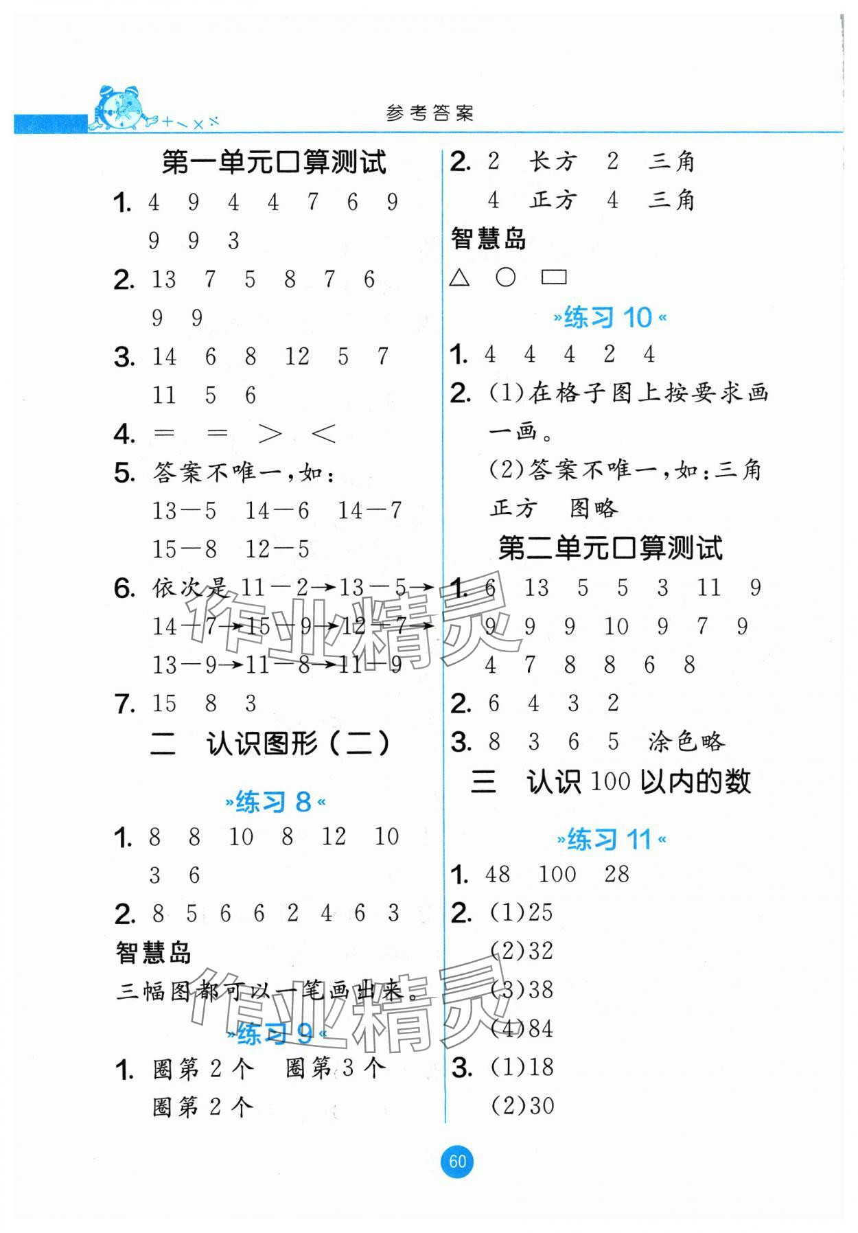 2024年口算心算速算一年级数学下册苏教版 第2页