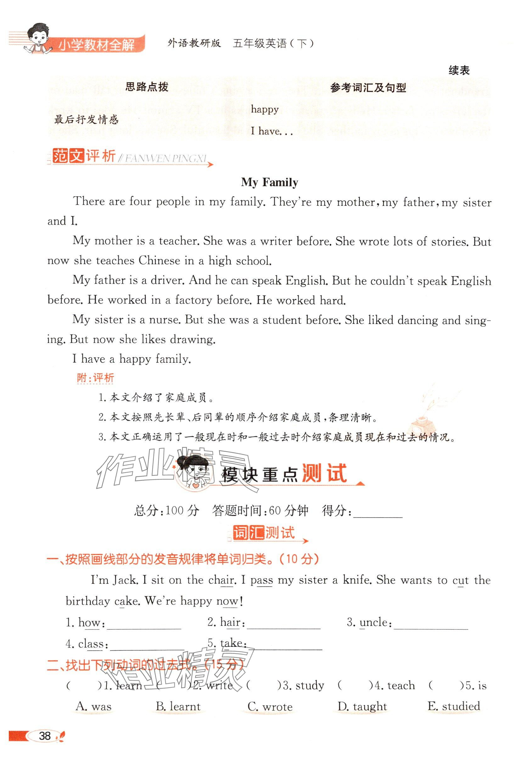 2025年教材課本五年級英語下冊外研版 參考答案第38頁
