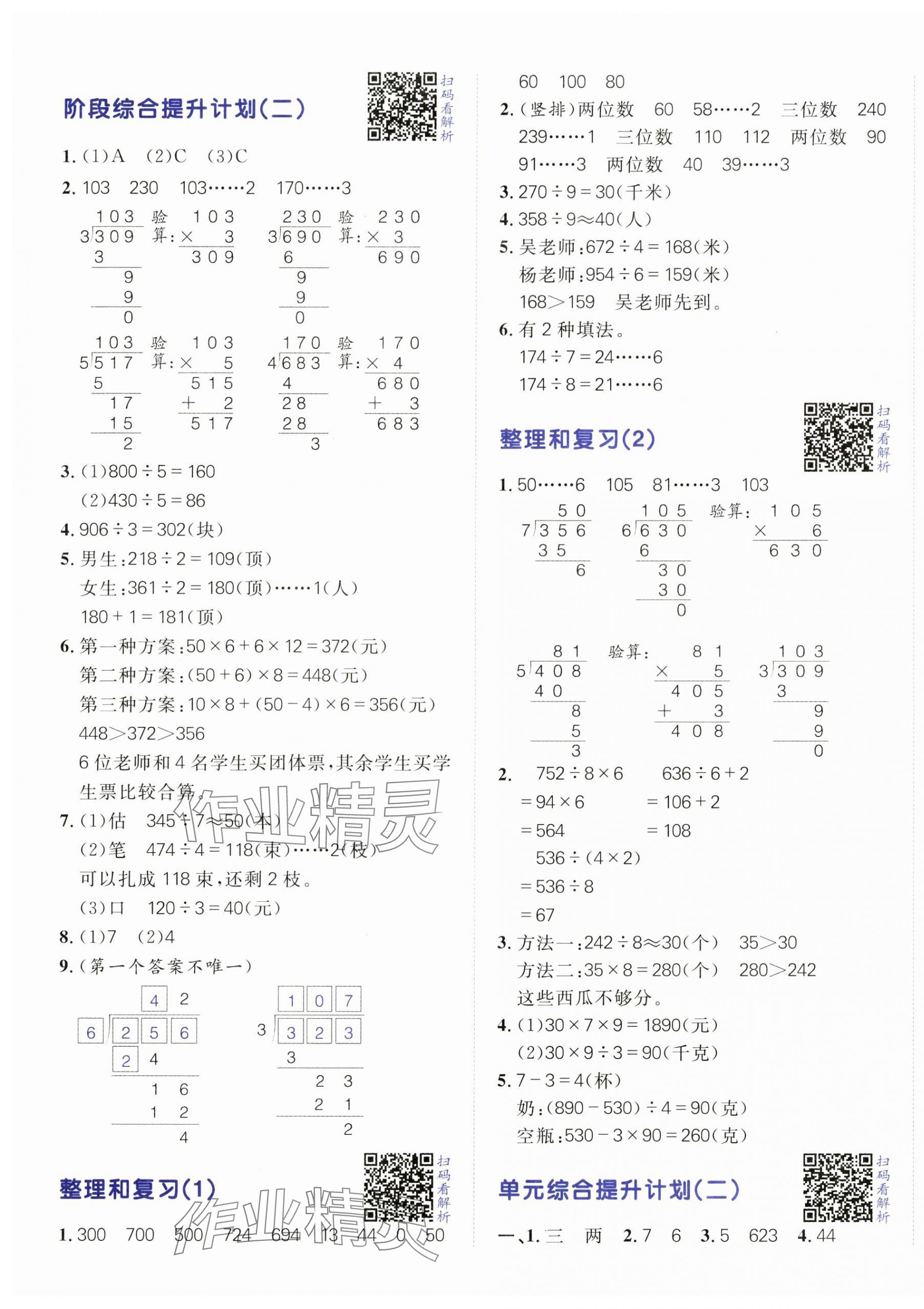 2025年陽光計(jì)劃小學(xué)同步三年級數(shù)學(xué)下冊人教版 第5頁