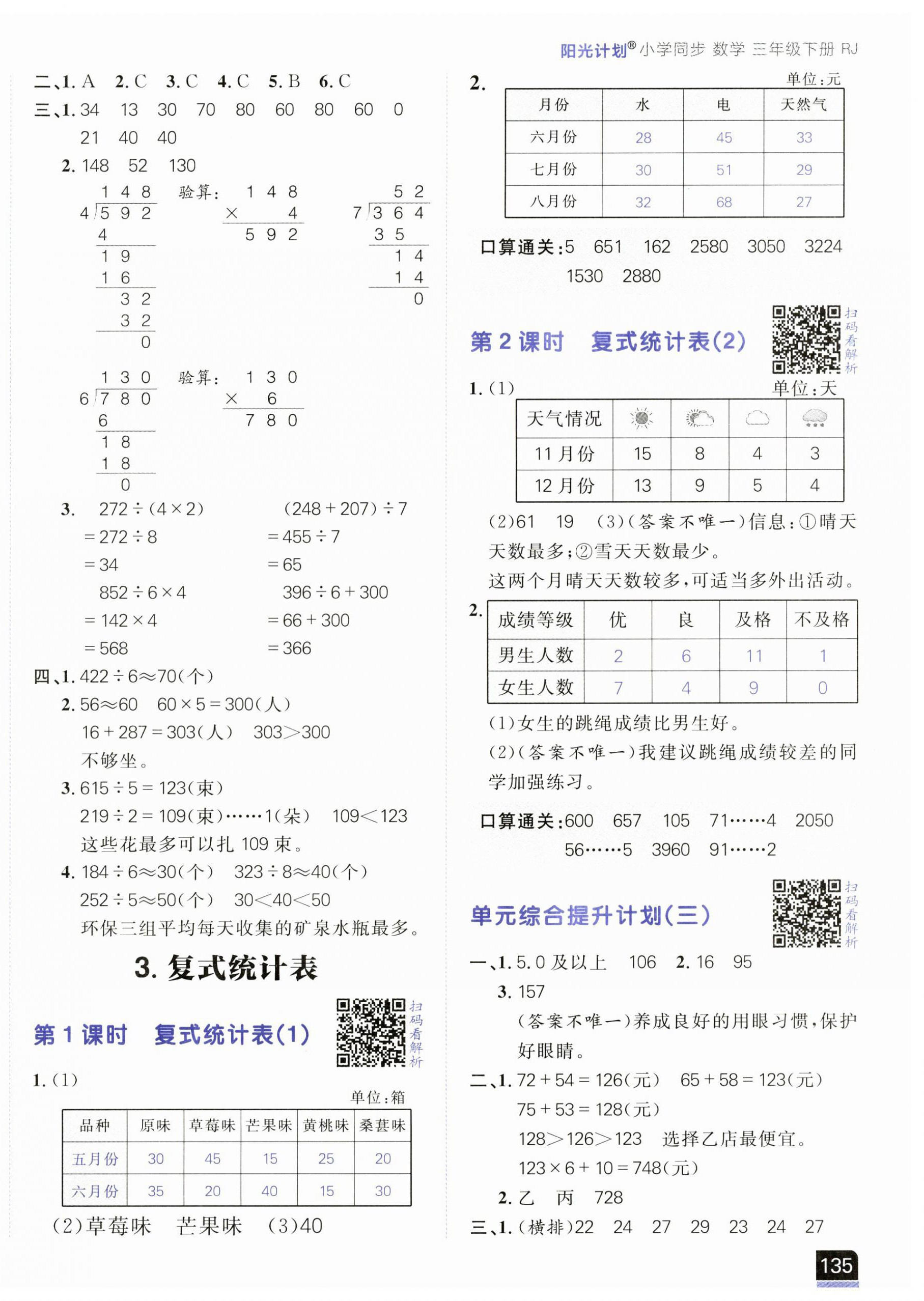 2025年陽光計劃小學同步三年級數學下冊人教版 第6頁