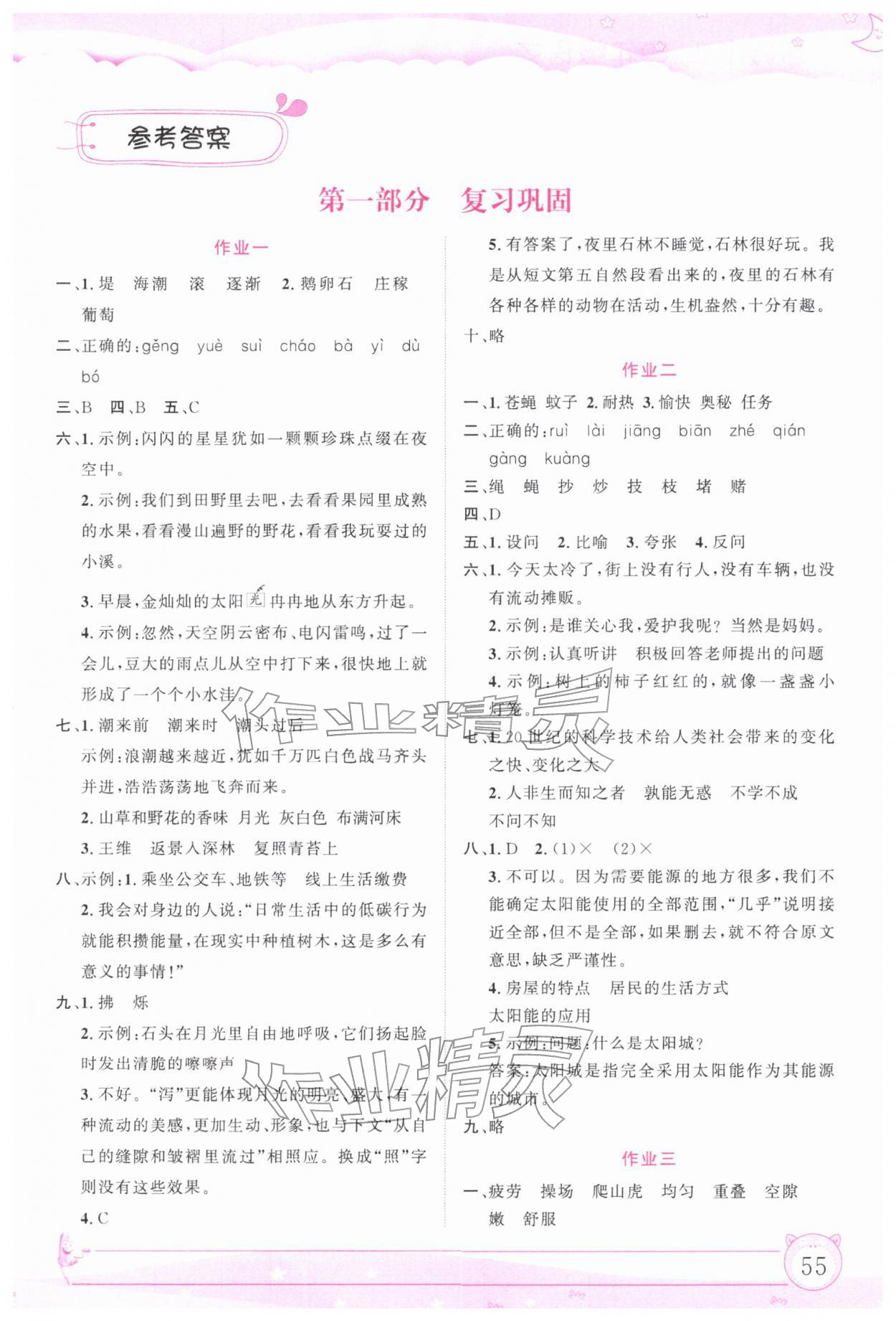 2026年寒假作業(yè)四年級語文內(nèi)蒙古大學(xué)出版社&nbsp;第1頁